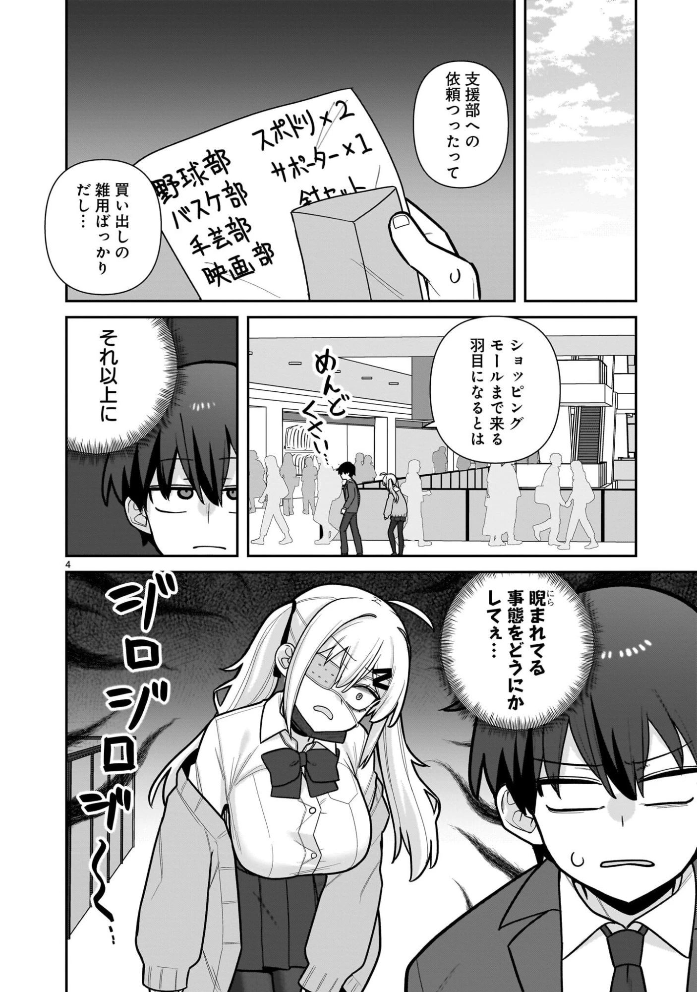 俺がいないとすぐ××る儚木かすみ 第9話 - 4