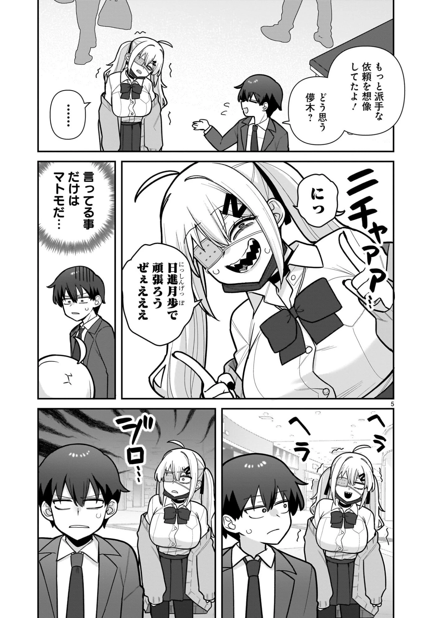 俺がいないとすぐ××る儚木かすみ 第9話 - 5
