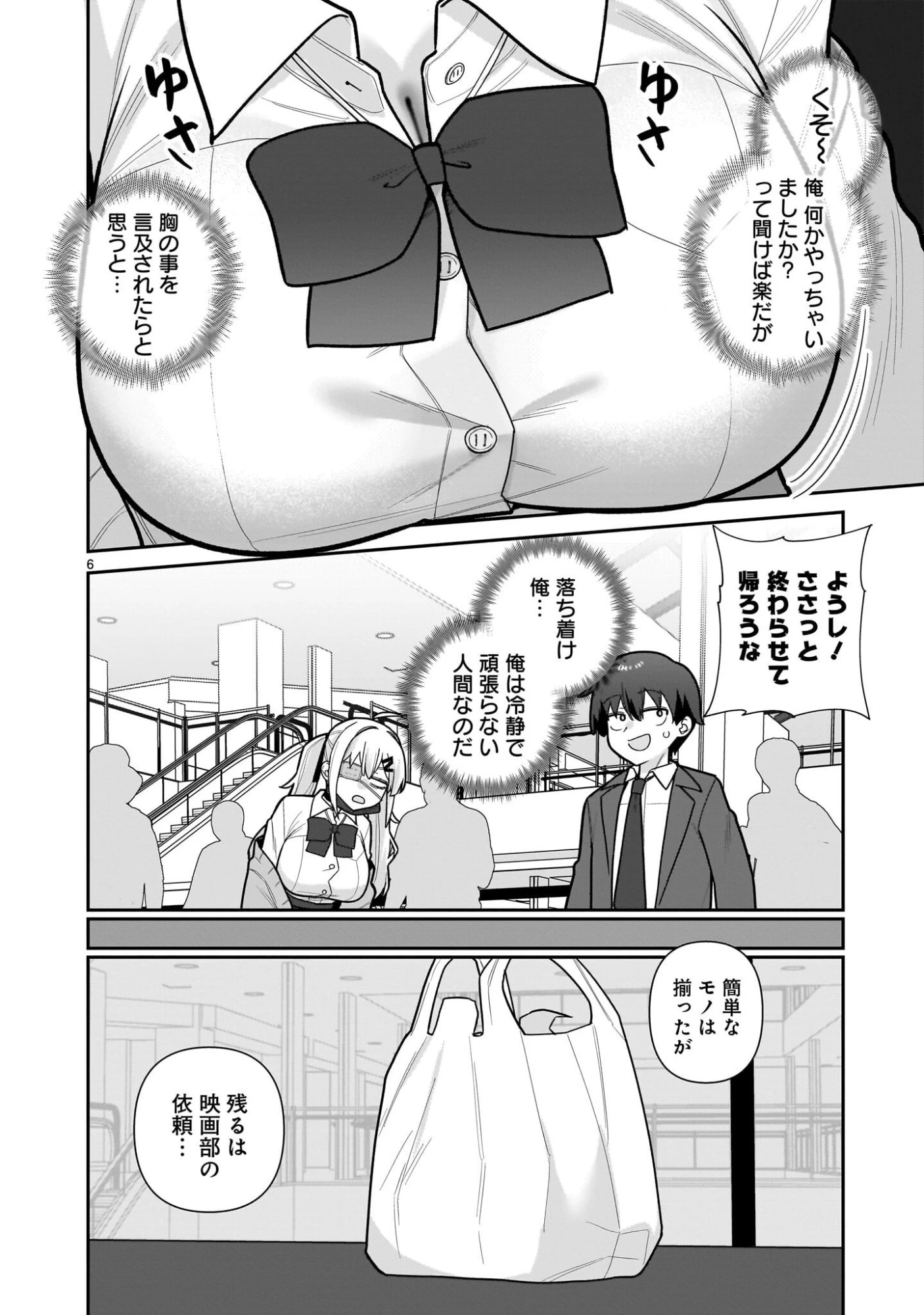 俺がいないとすぐ××る儚木かすみ 第9話 - 6