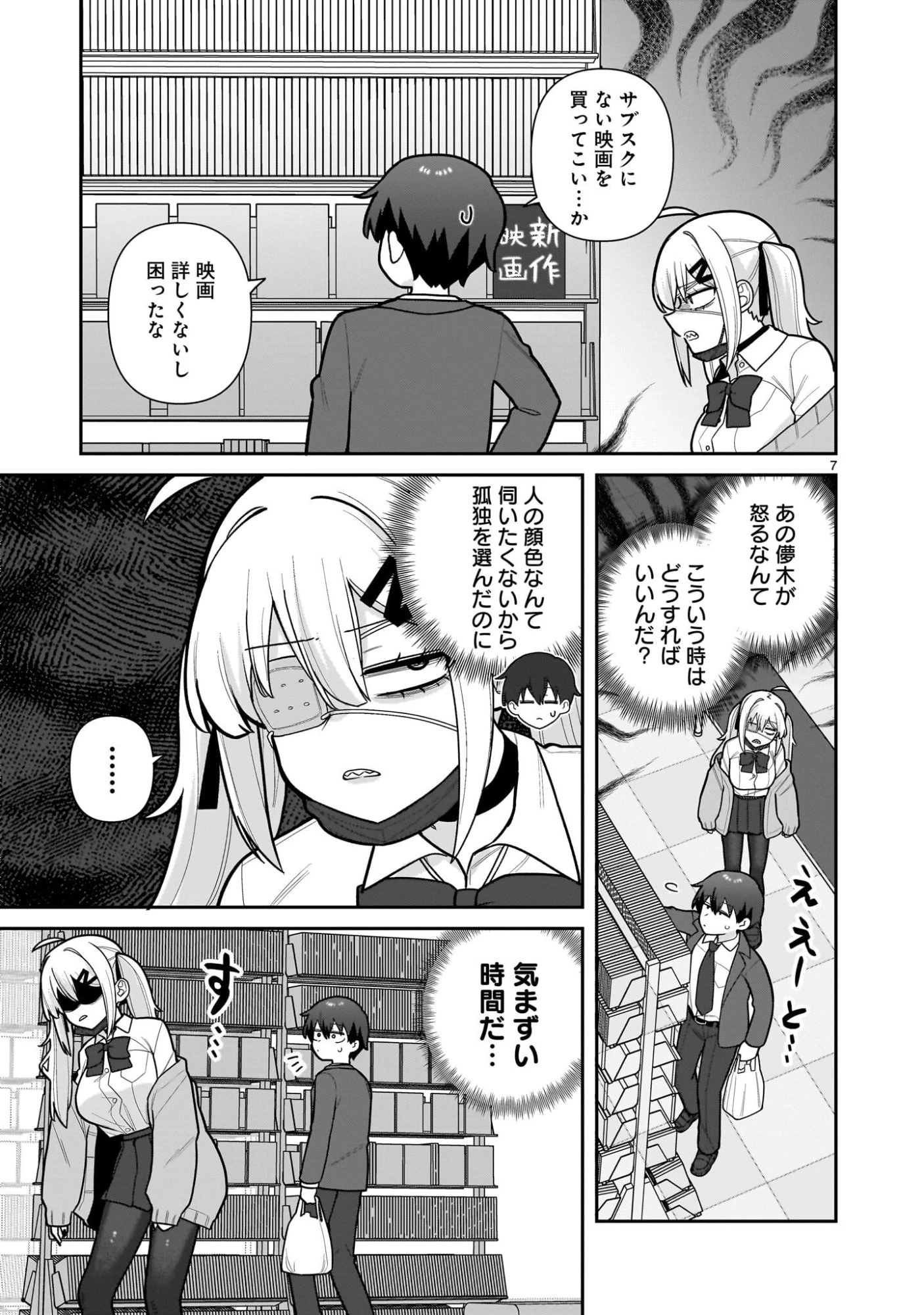 俺がいないとすぐ××る儚木かすみ 第9話 - 7