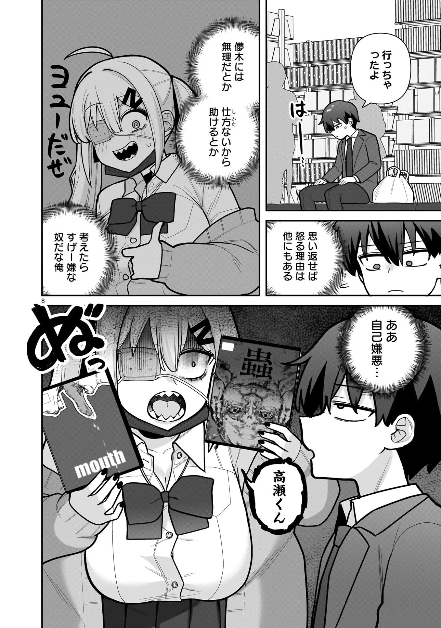 俺がいないとすぐ××る儚木かすみ 第9話 - 8