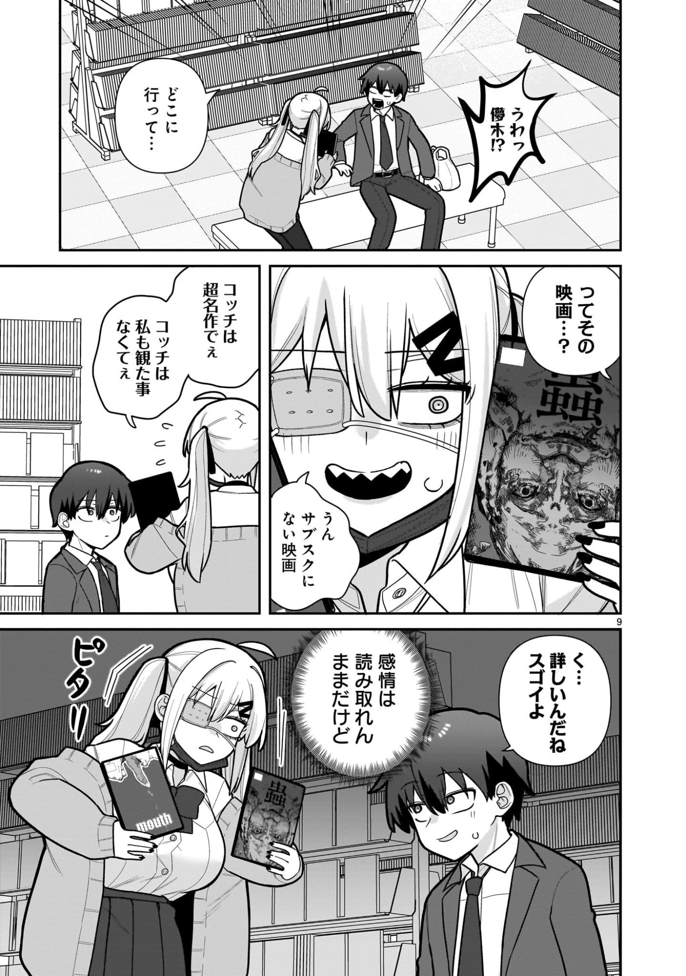俺がいないとすぐ××る儚木かすみ 第9話 - 9