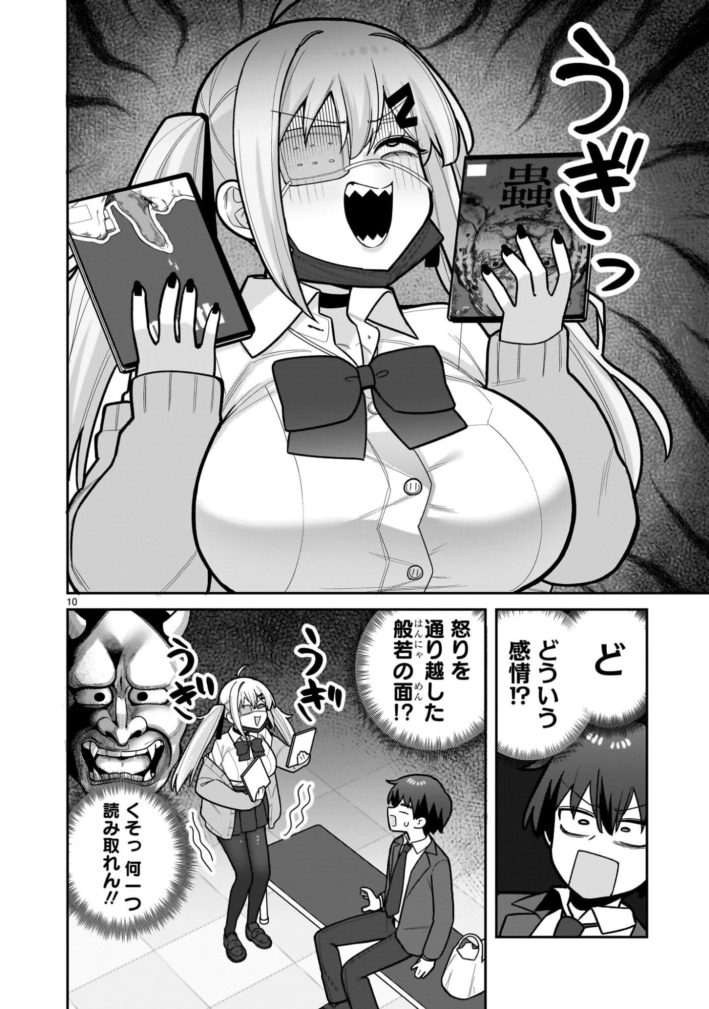 俺がいないとすぐ××る儚木かすみ 第9話 - 10