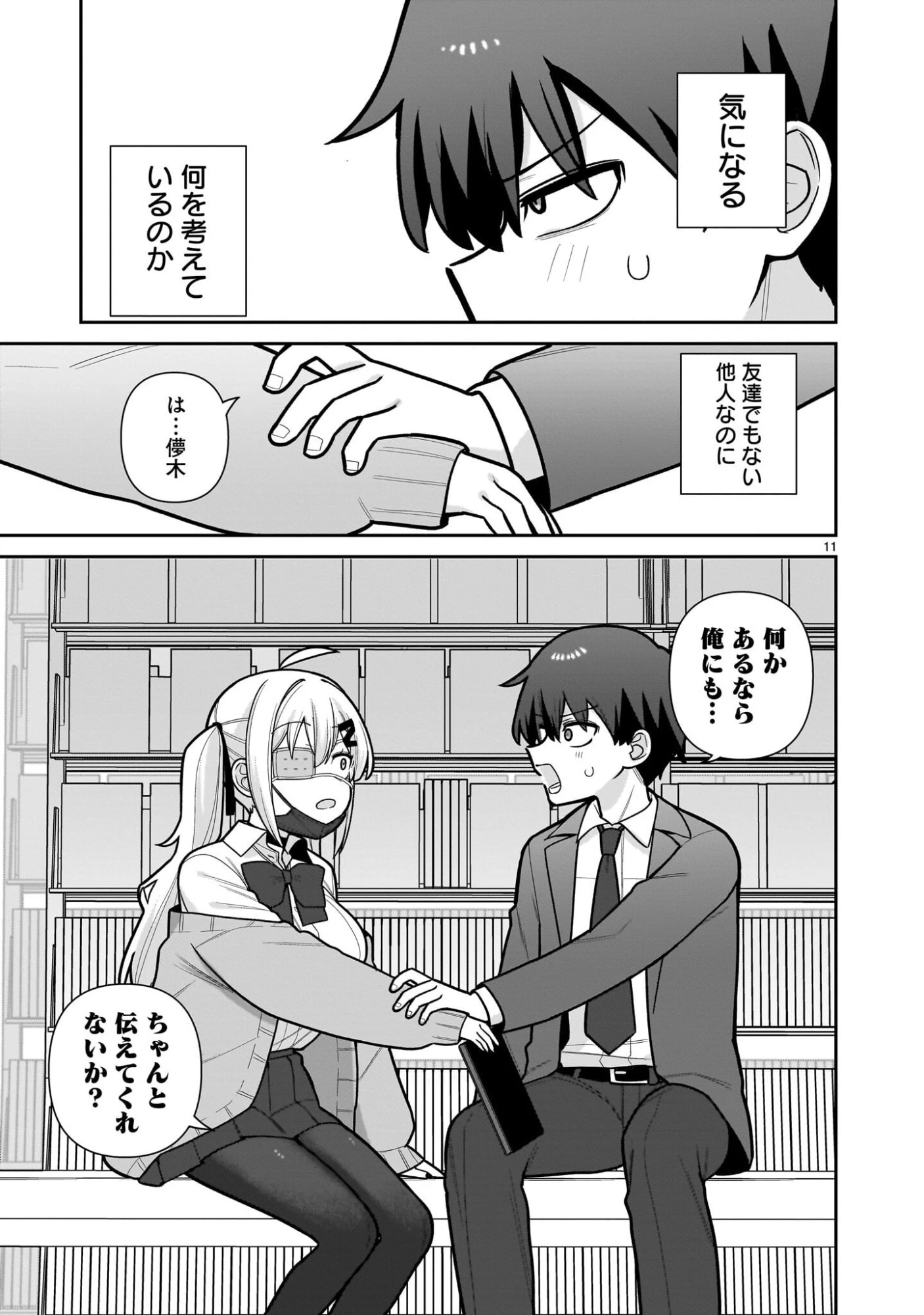 俺がいないとすぐ××る儚木かすみ 第9話 - 11
