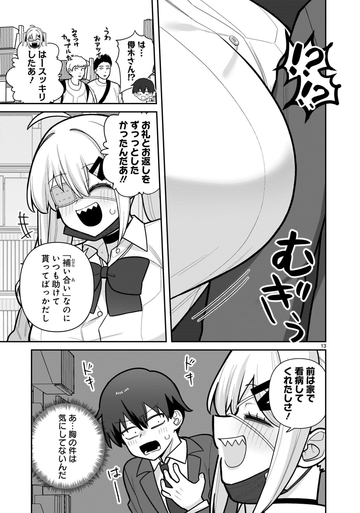 俺がいないとすぐ××る儚木かすみ 第9話 - 13