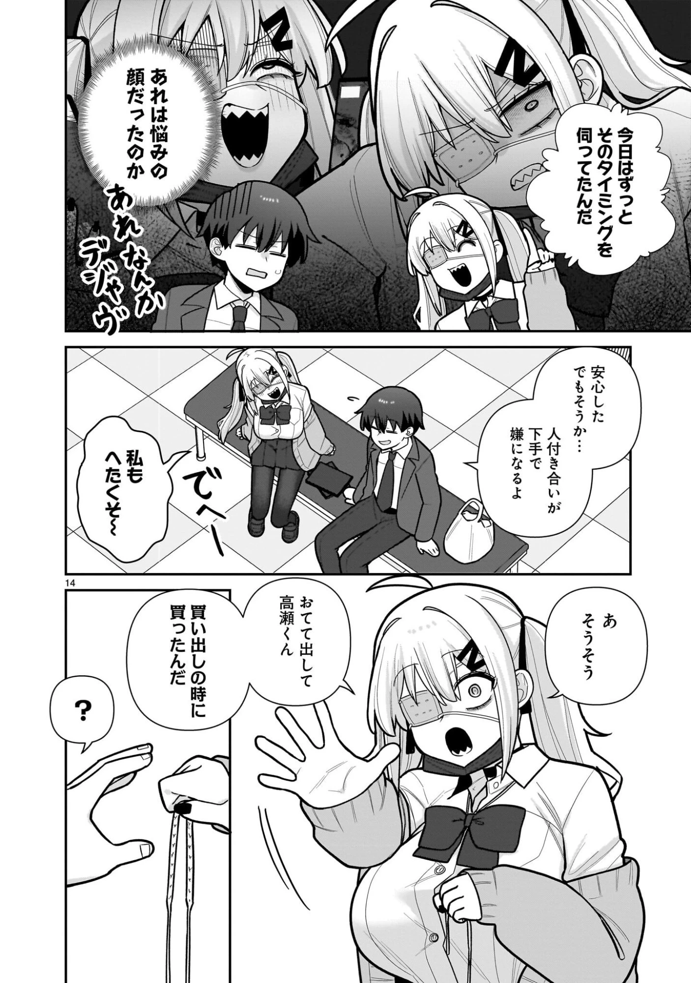 俺がいないとすぐ××る儚木かすみ 第9話 - 14