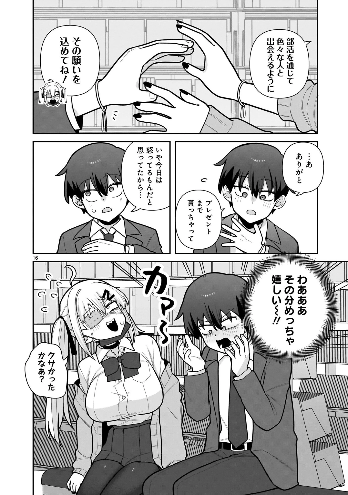 俺がいないとすぐ××る儚木かすみ 第9話 - 16