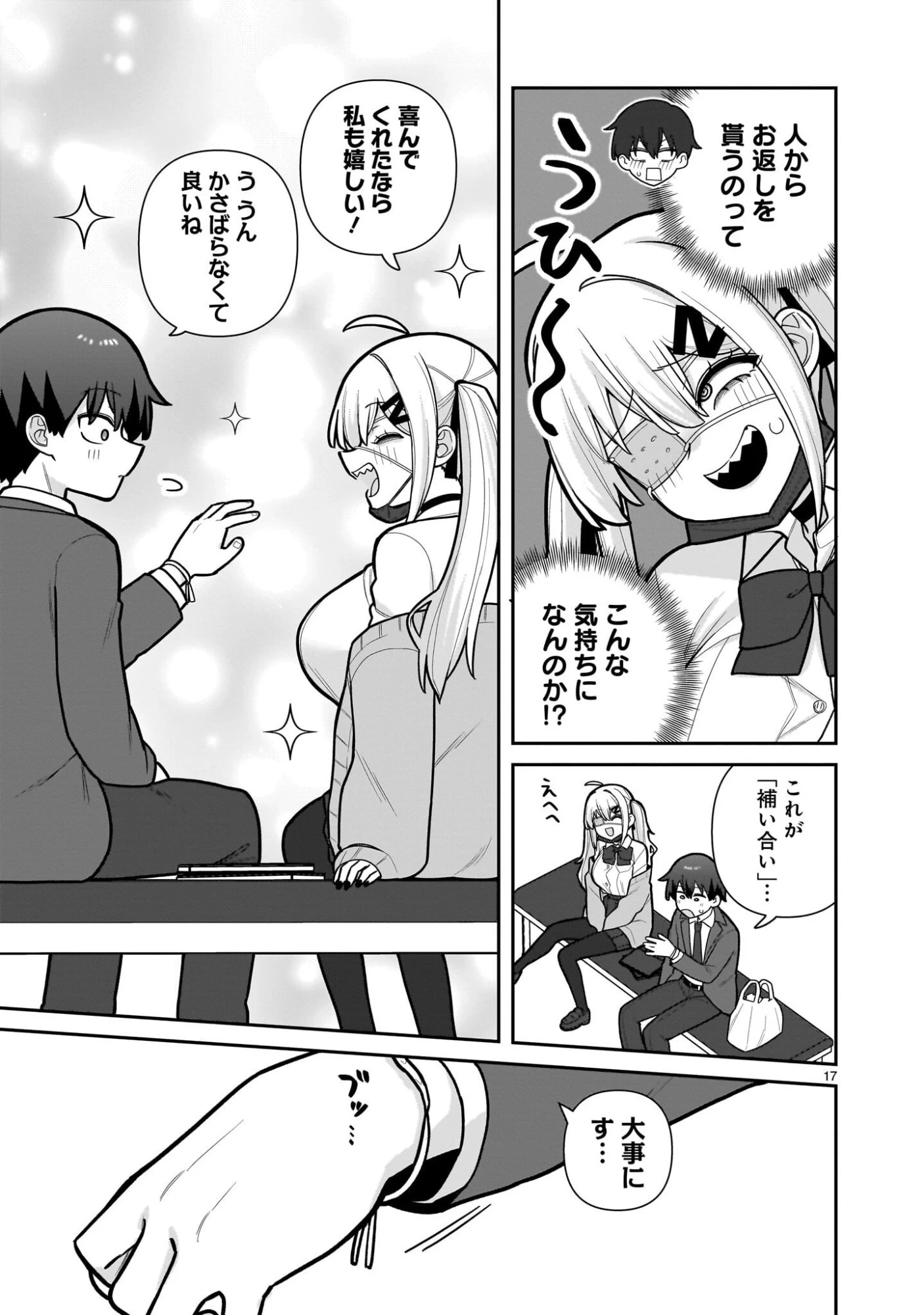 俺がいないとすぐ××る儚木かすみ 第9話 - 17