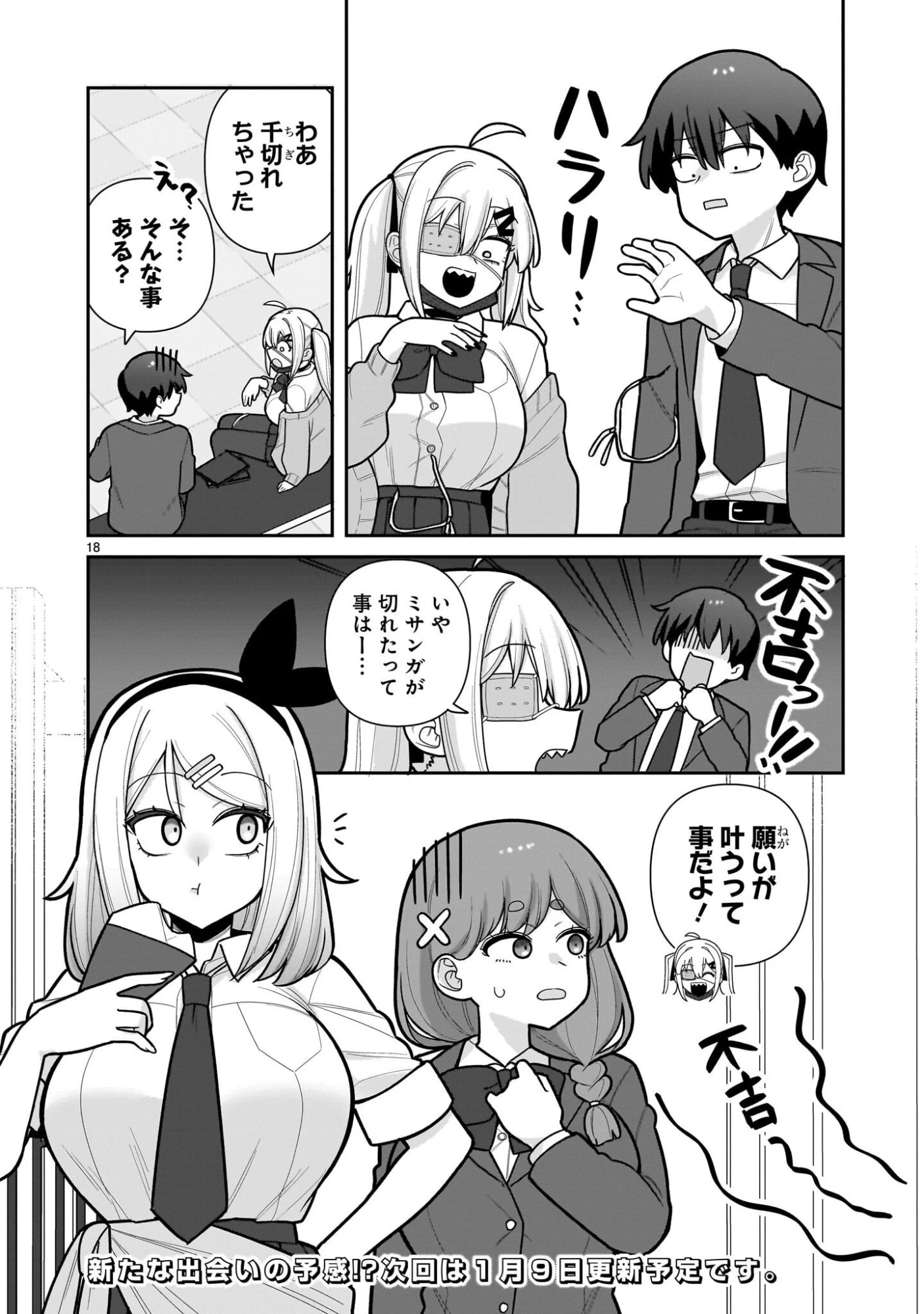 俺がいないとすぐ××る儚木かすみ 第9話 - 18