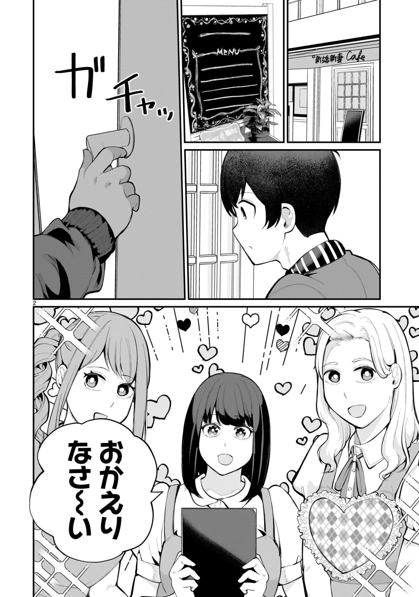 愛しすぎる新妻 第24話 - 2