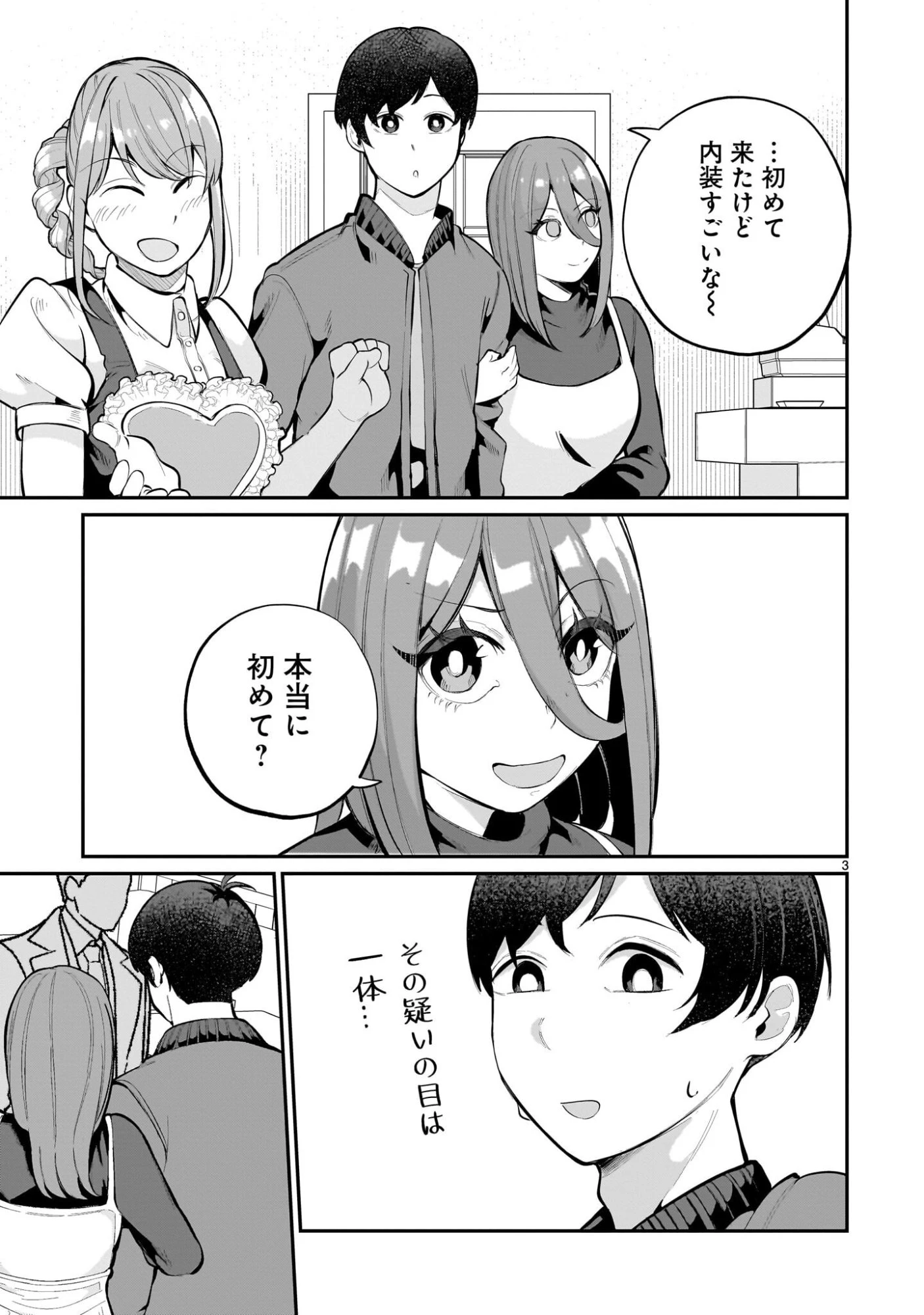 愛しすぎる新妻 第24話 - 3