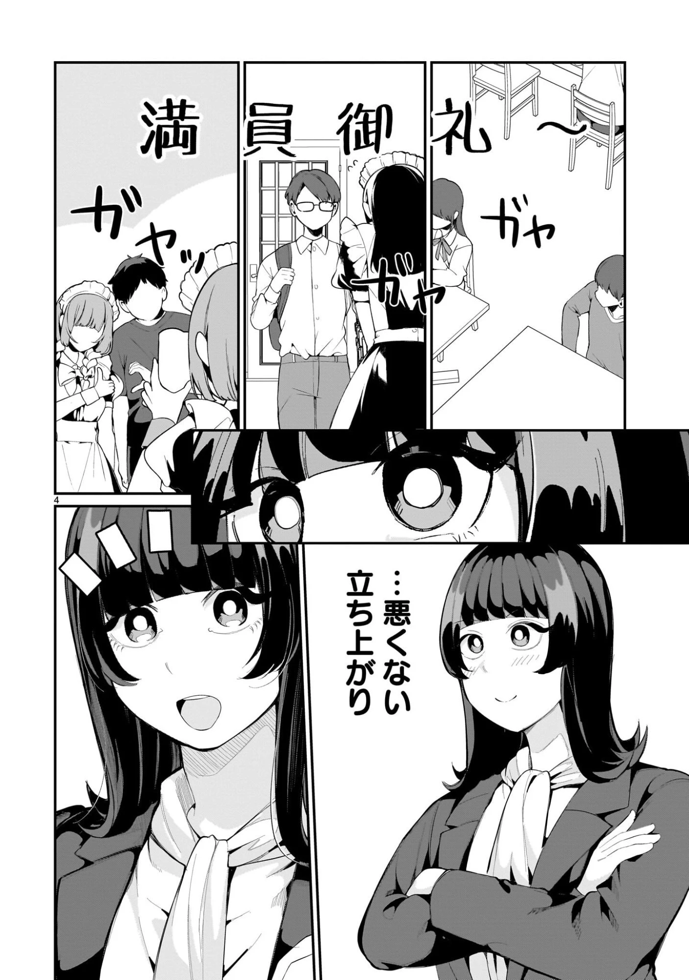 愛しすぎる新妻 第24話 - 4