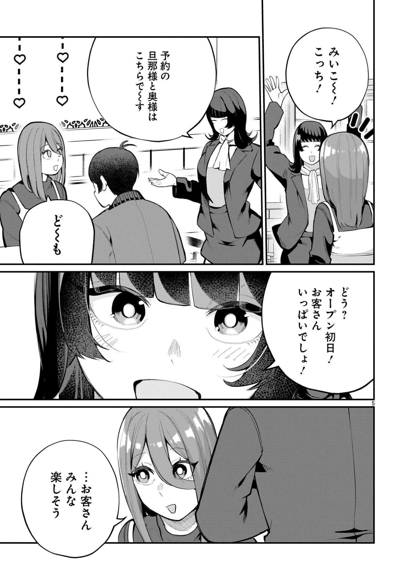 愛しすぎる新妻 第24話 - 5