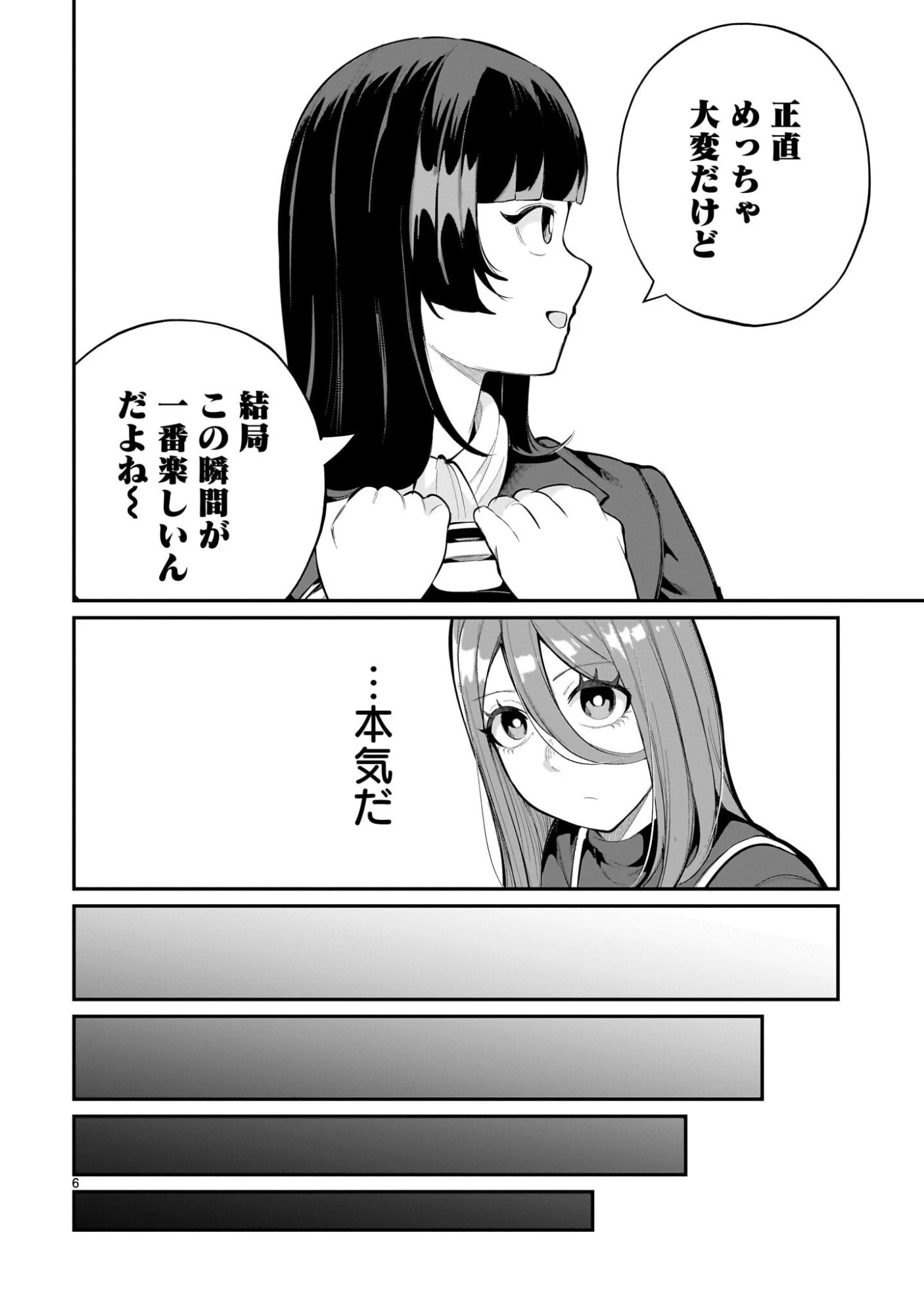 愛しすぎる新妻 第24話 - 6