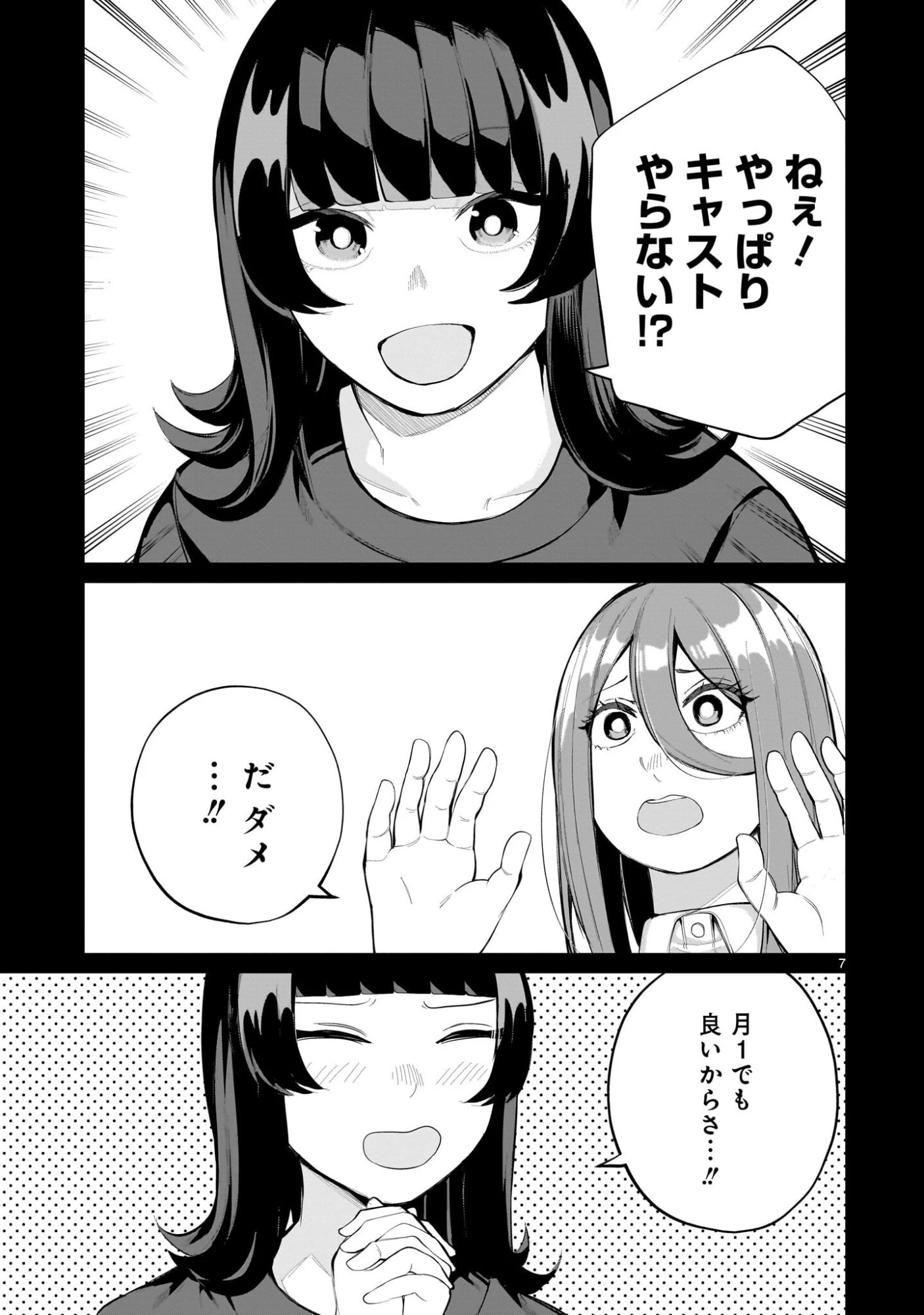 愛しすぎる新妻 第24話 - 7