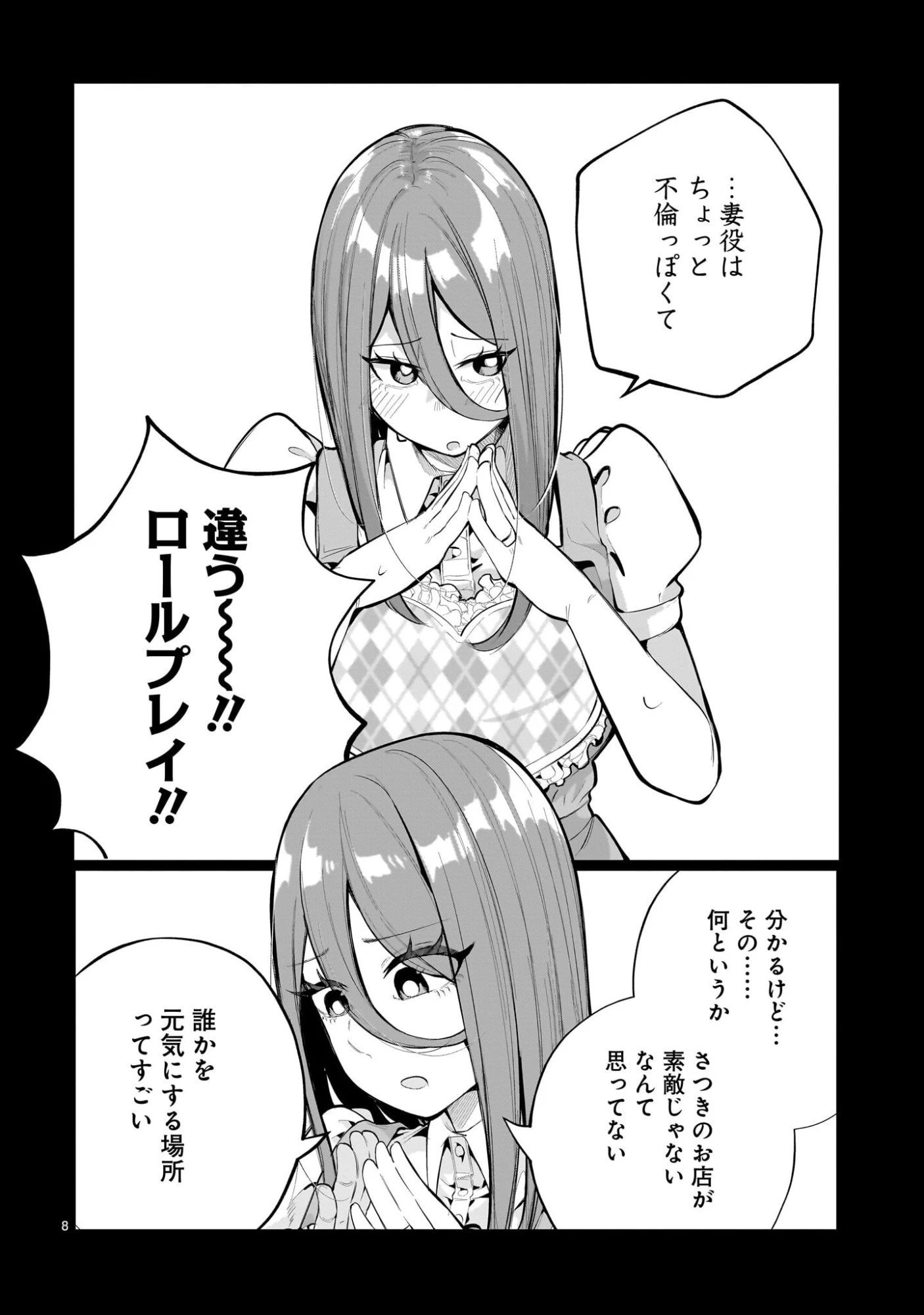 愛しすぎる新妻 第24話 - 8