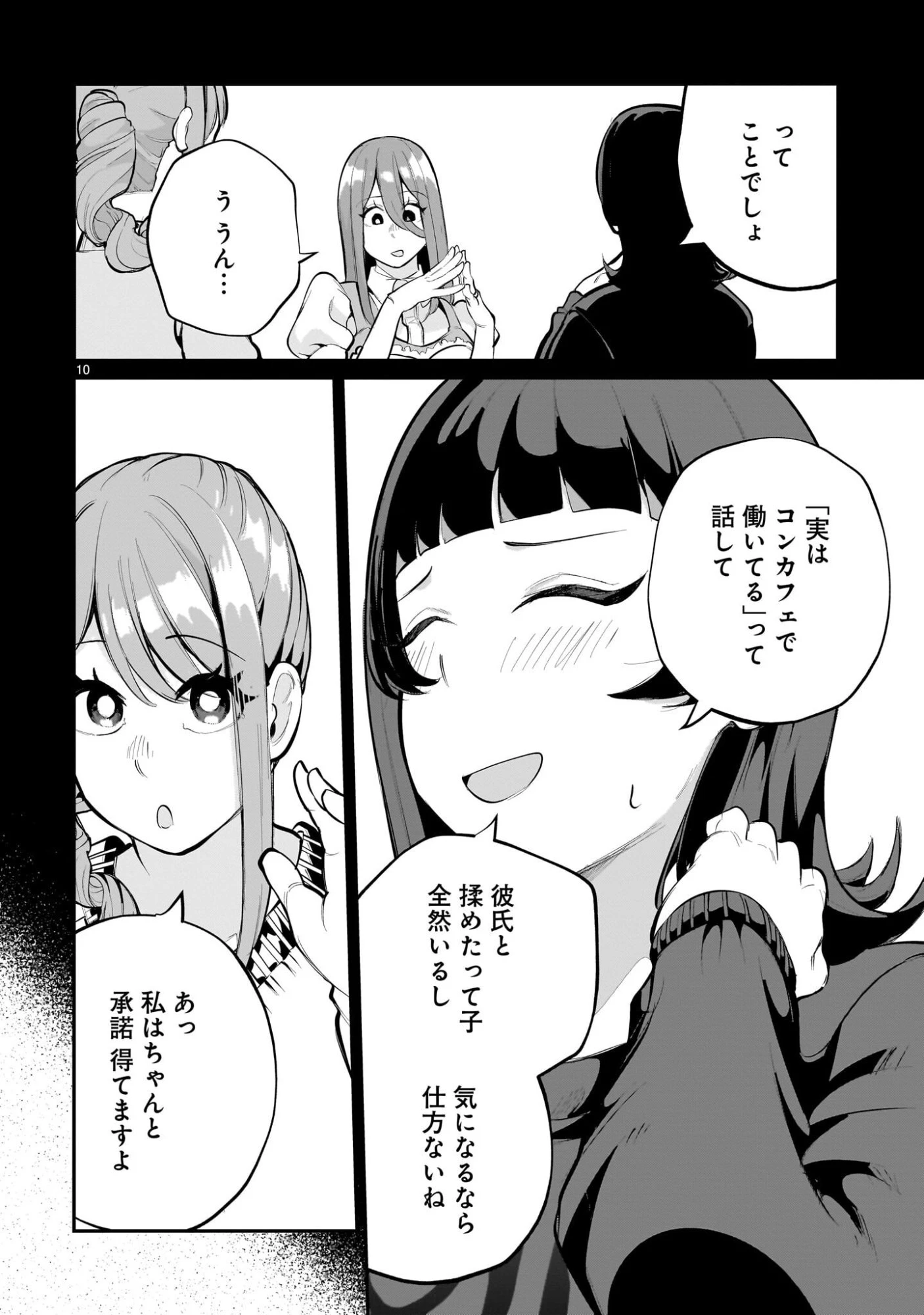 愛しすぎる新妻 第24話 - 10