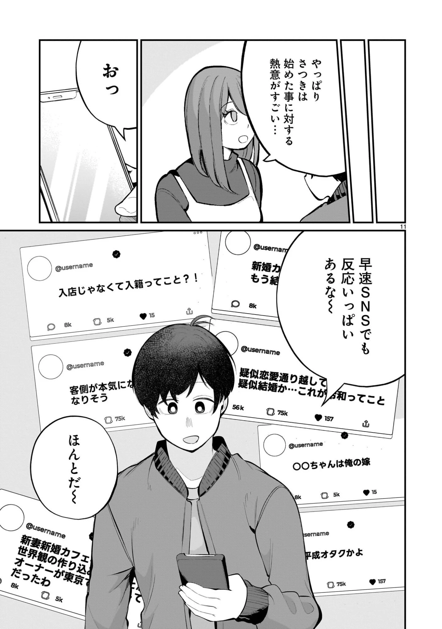 愛しすぎる新妻 第24話 - 11