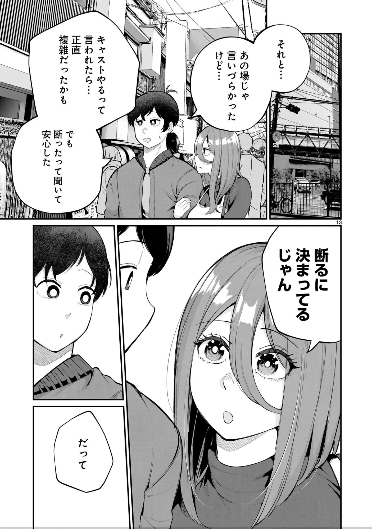 愛しすぎる新妻 第24話 - 13