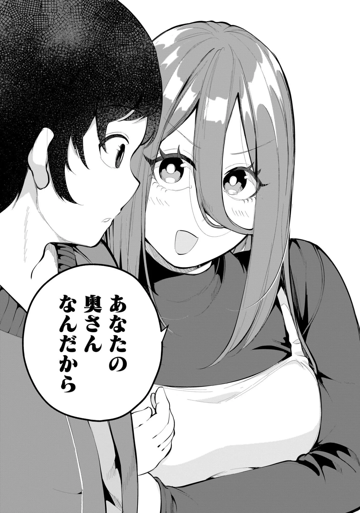 愛しすぎる新妻 第24話 - 14