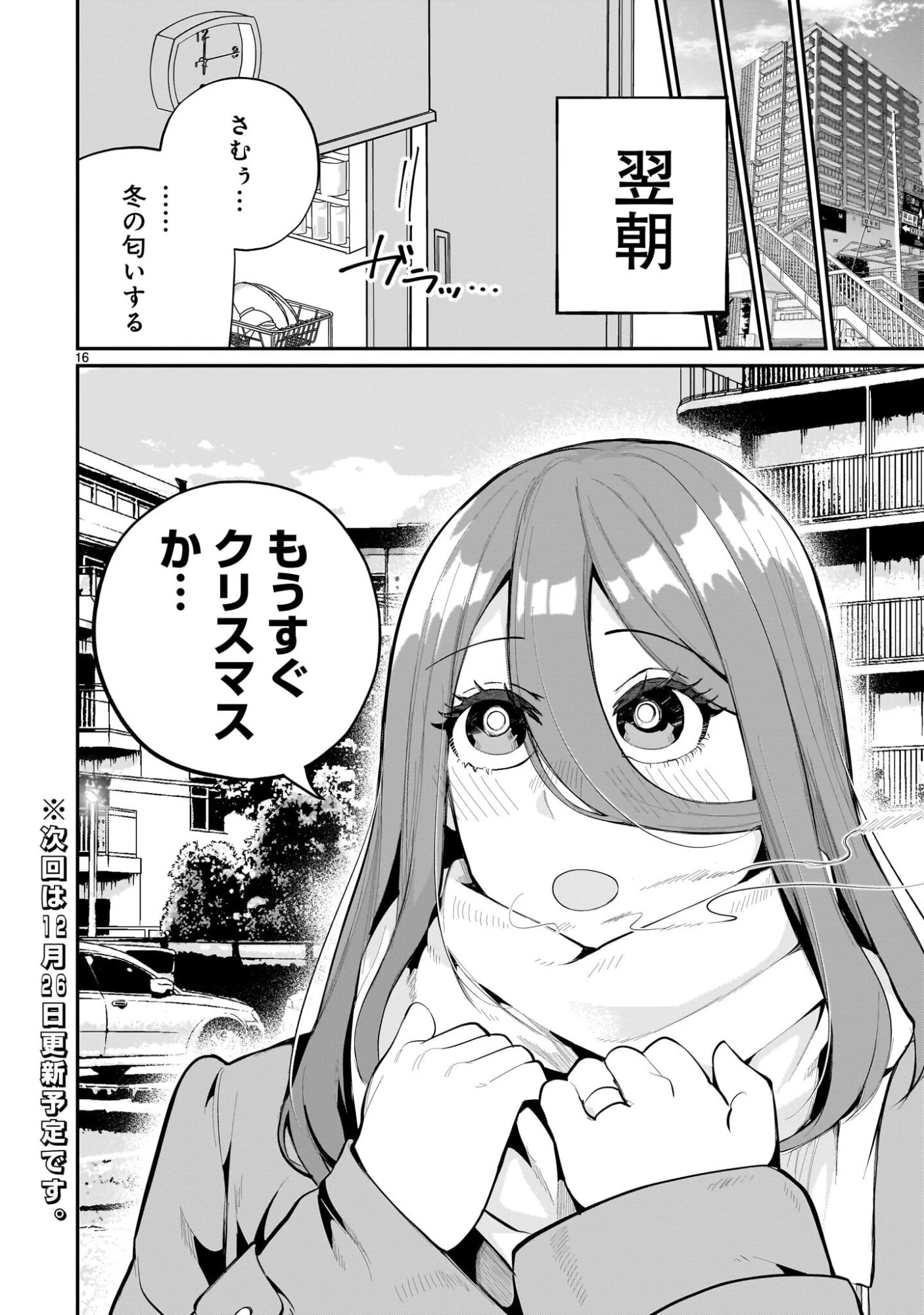 愛しすぎる新妻 第24話 - 16