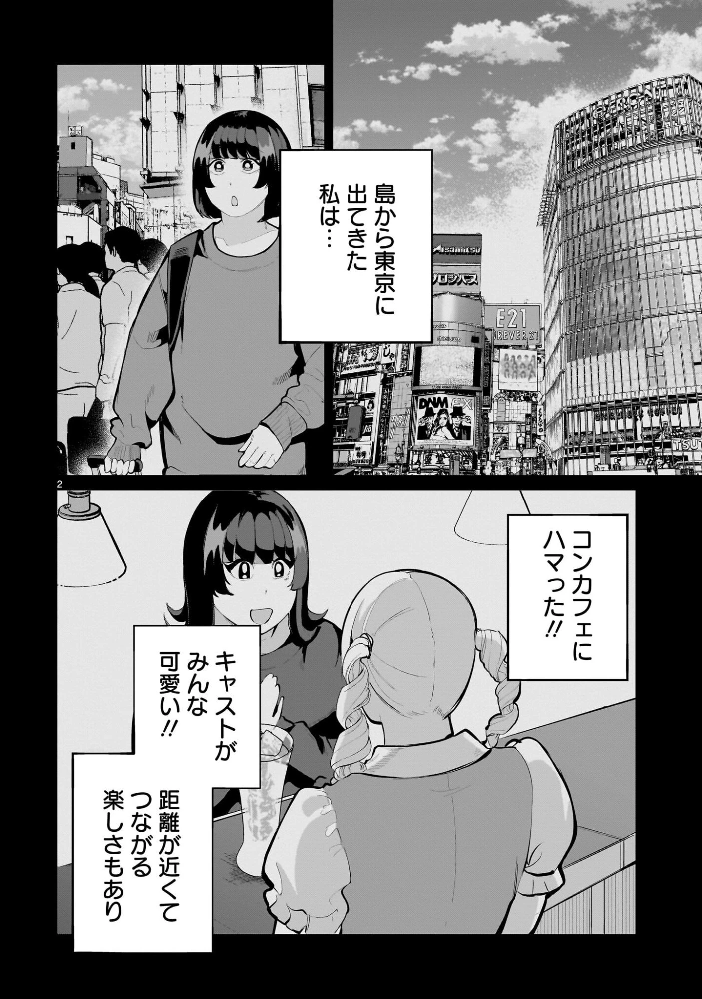 愛しすぎる新妻 第23話 - 2