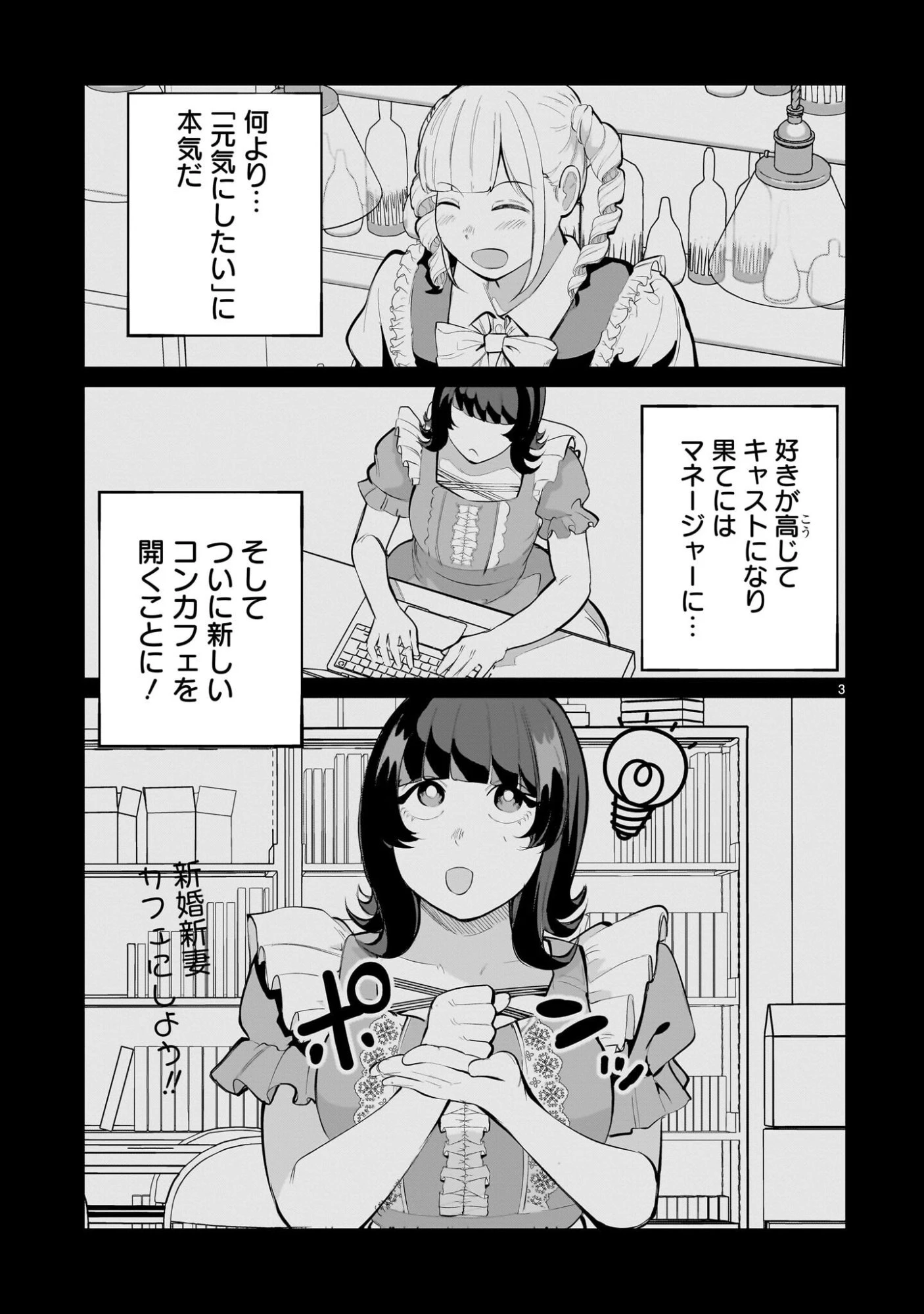 愛しすぎる新妻 第23話 - 3