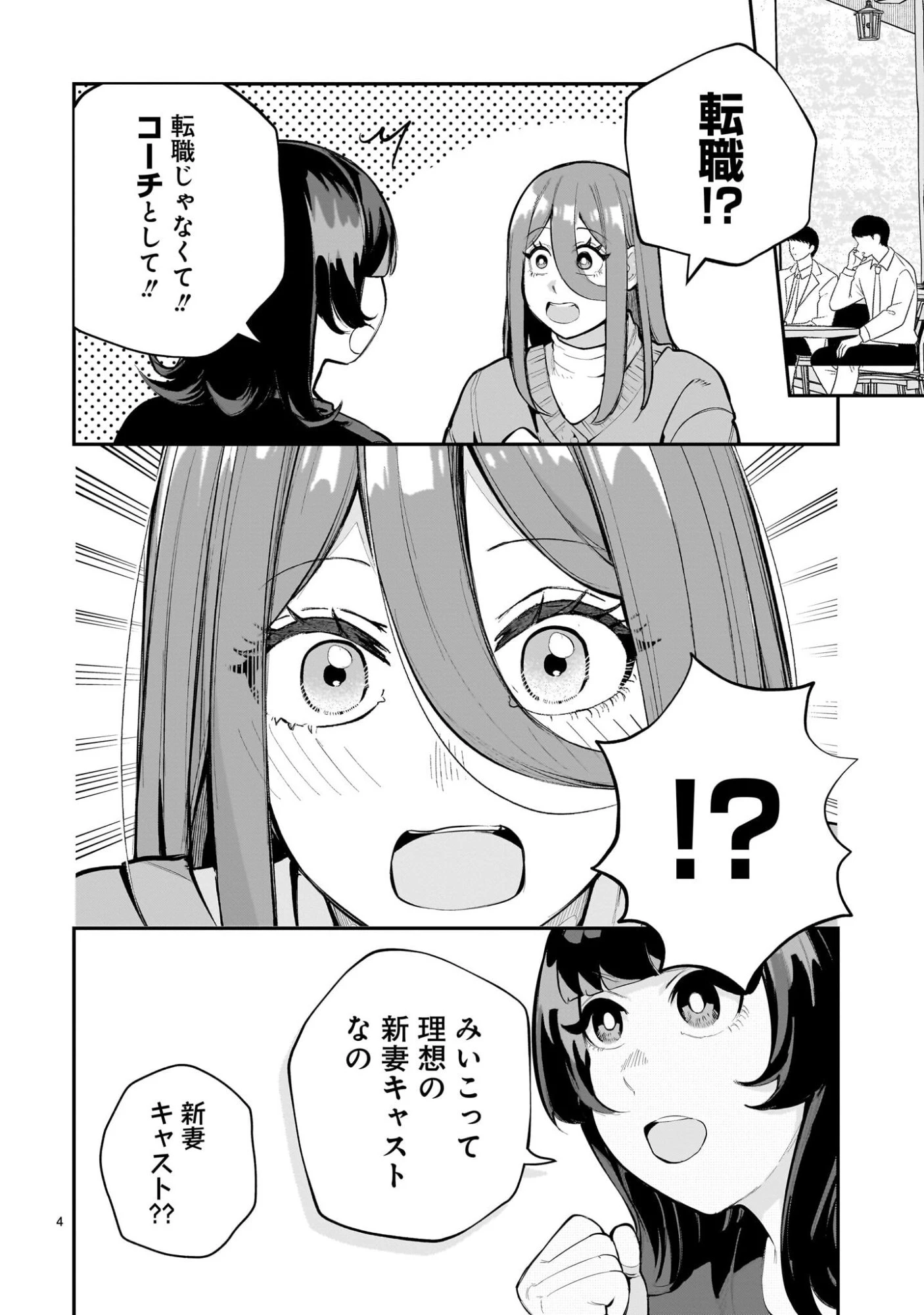 愛しすぎる新妻 第23話 - 4