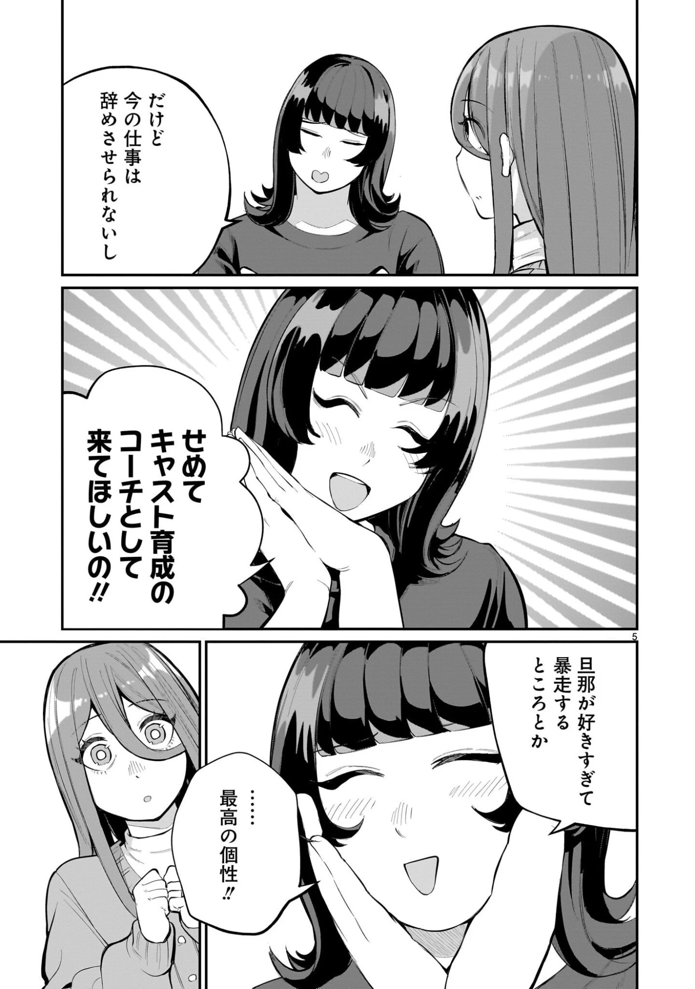 愛しすぎる新妻 第23話 - 5