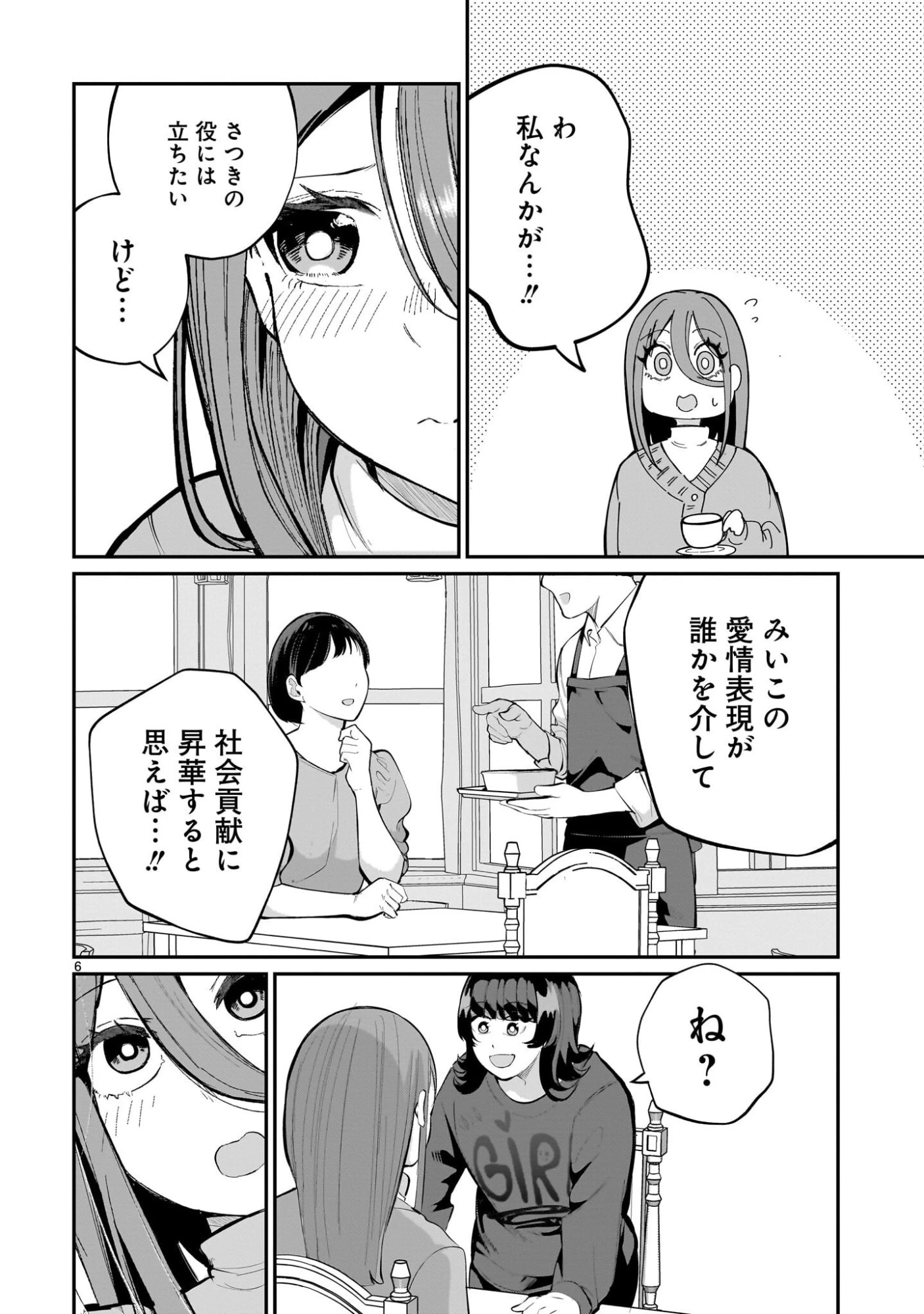 愛しすぎる新妻 第23話 - 6