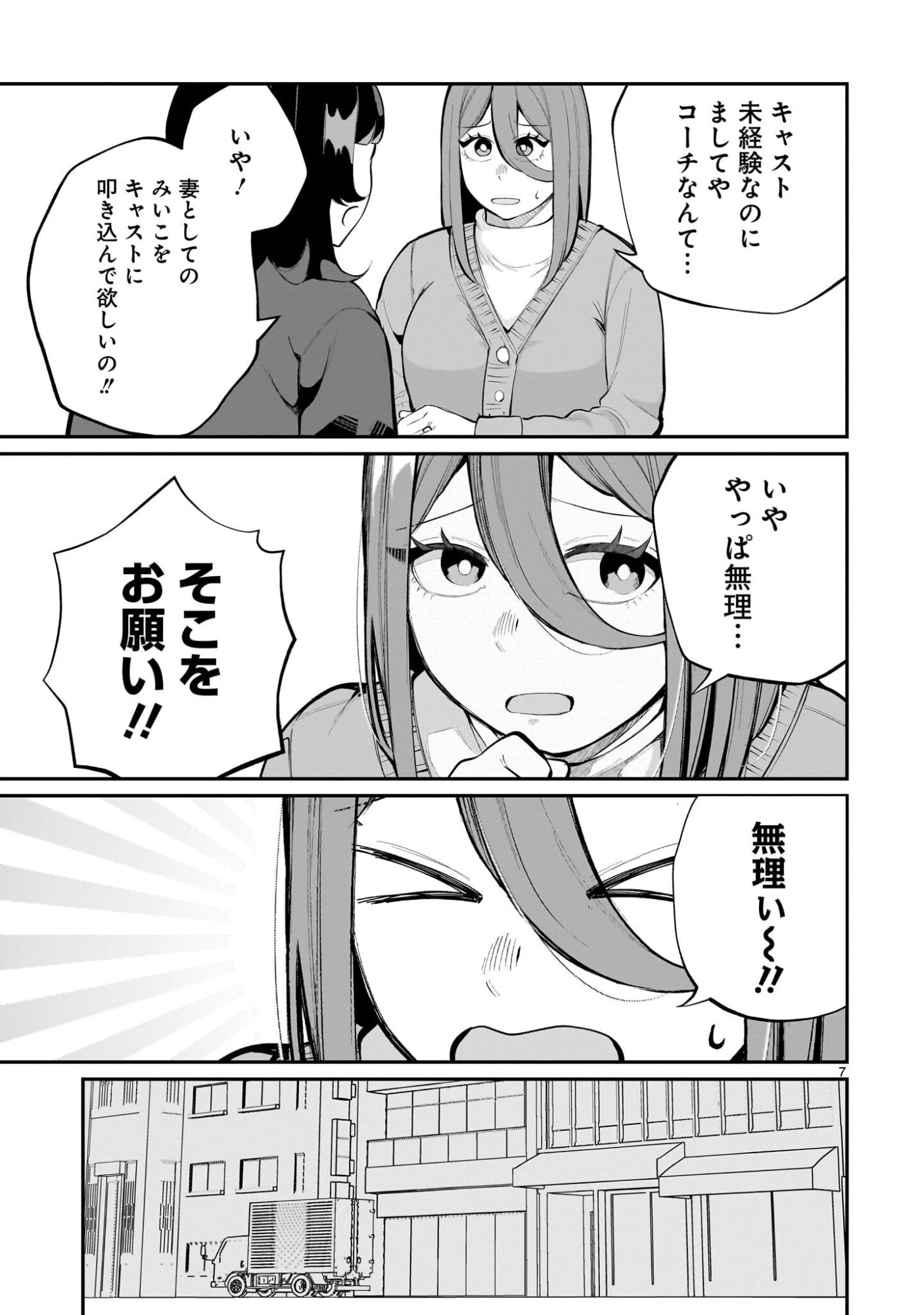 愛しすぎる新妻 第23話 - 7