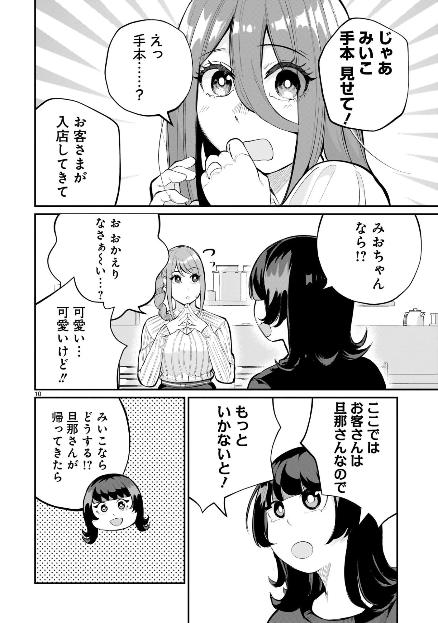 愛しすぎる新妻 第23話 - 10