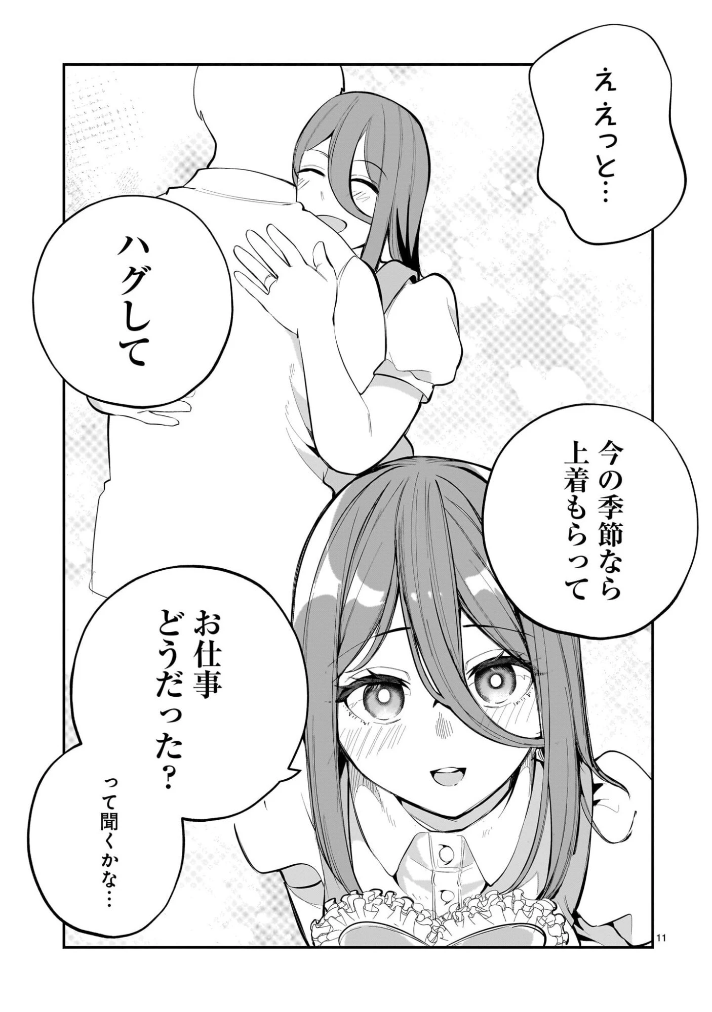 愛しすぎる新妻 第23話 - 11