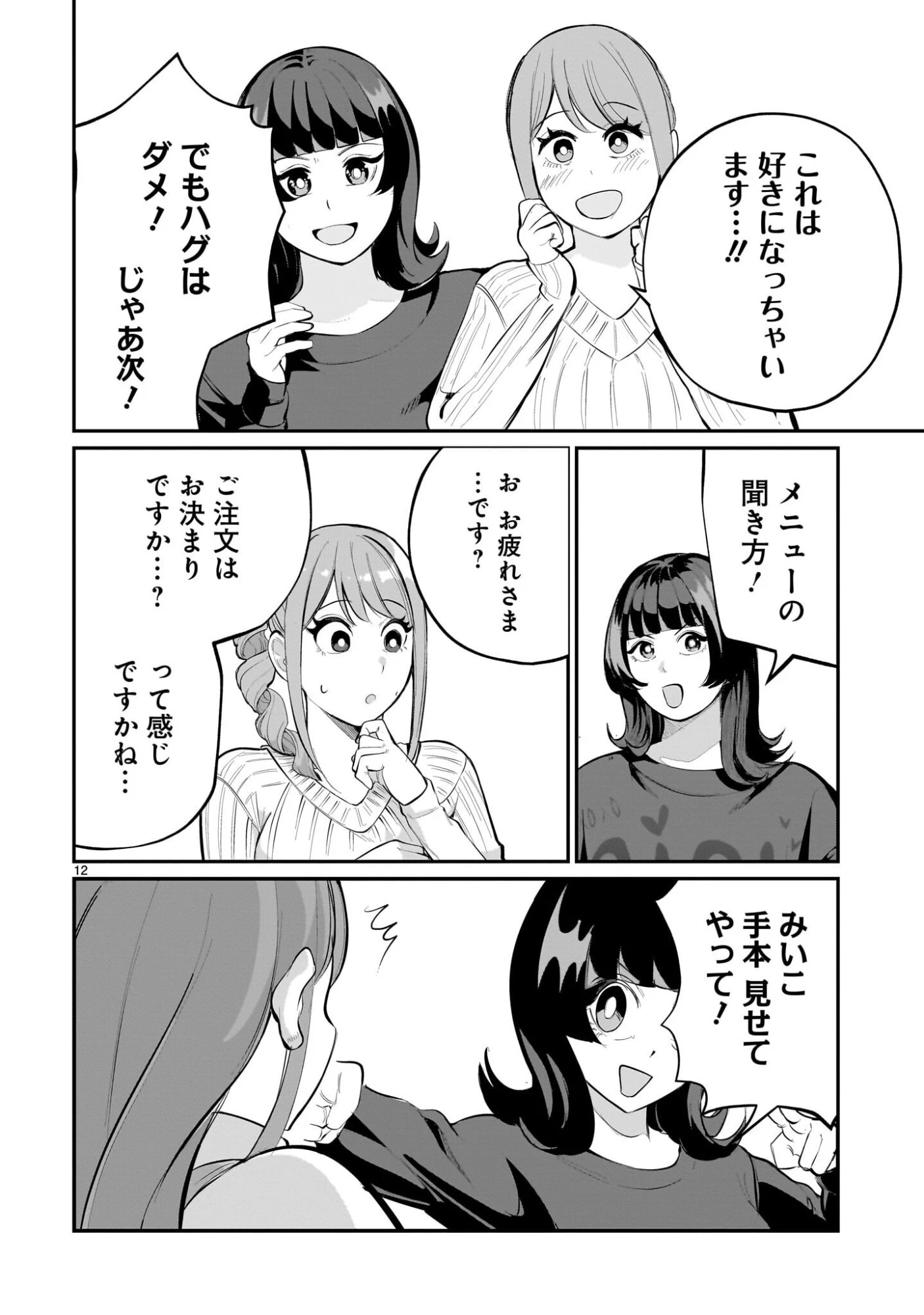 愛しすぎる新妻 第23話 - 12