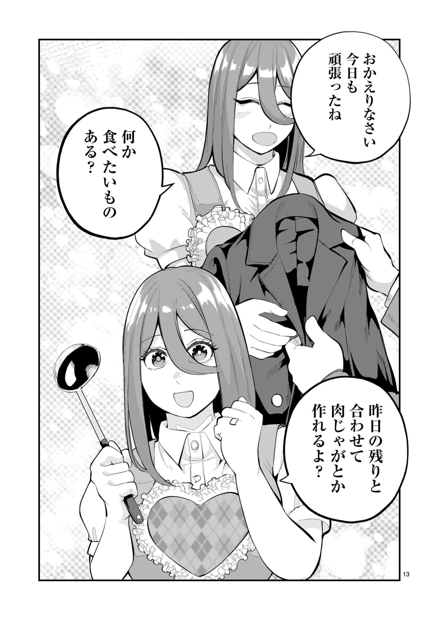 愛しすぎる新妻 第23話 - 13