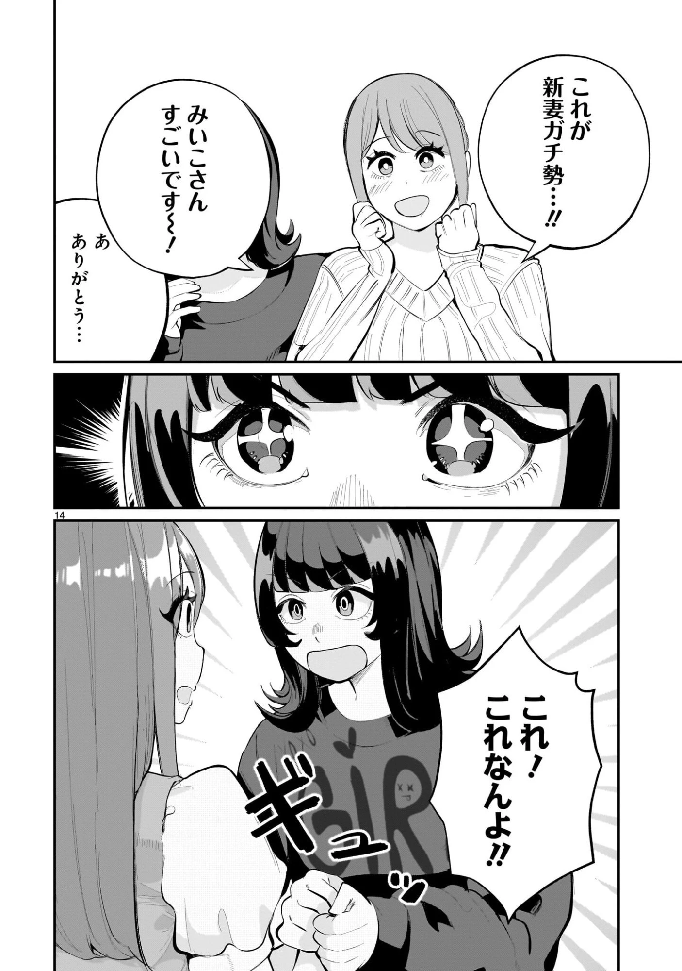 愛しすぎる新妻 第23話 - 14