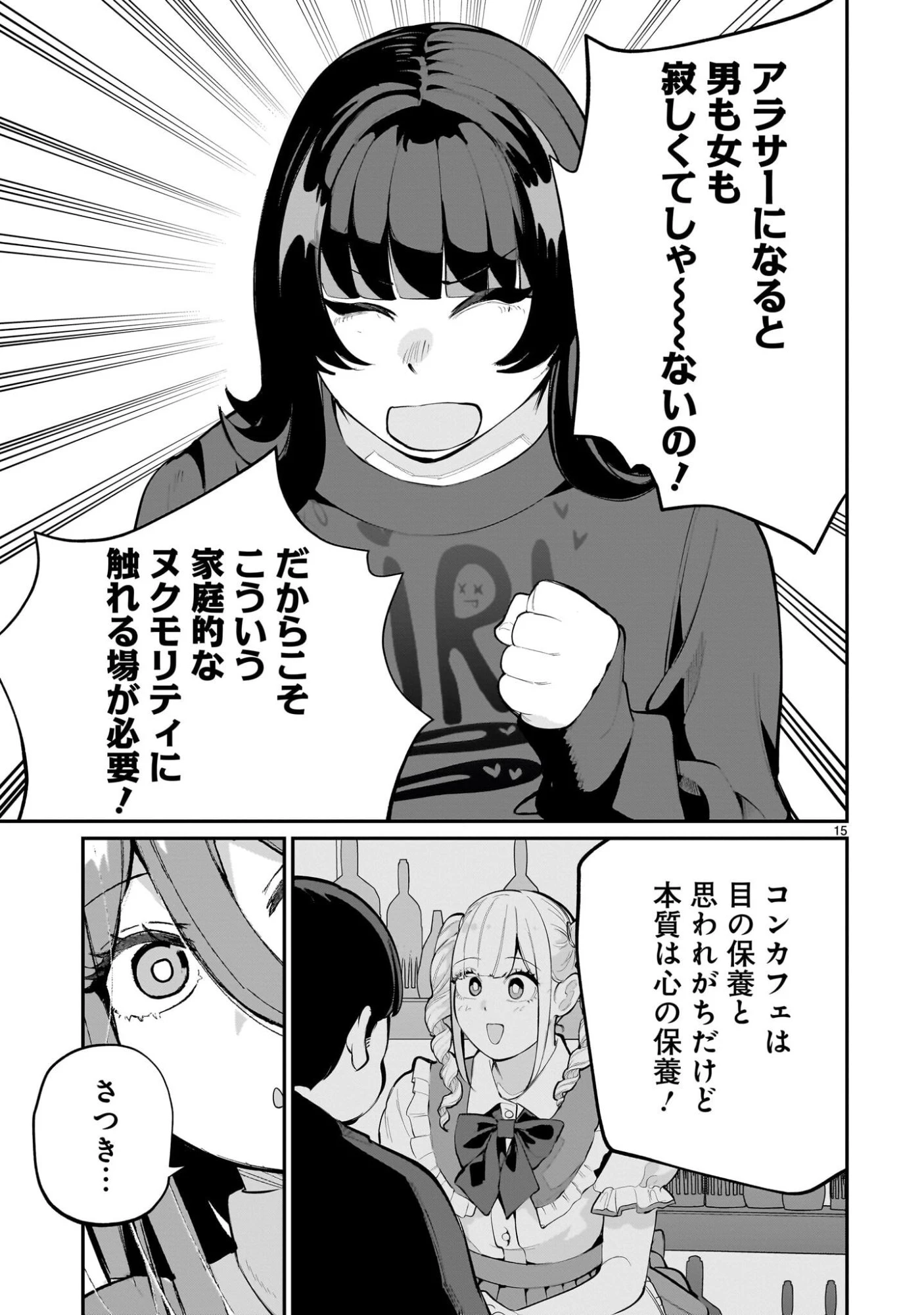 愛しすぎる新妻 第23話 - 15