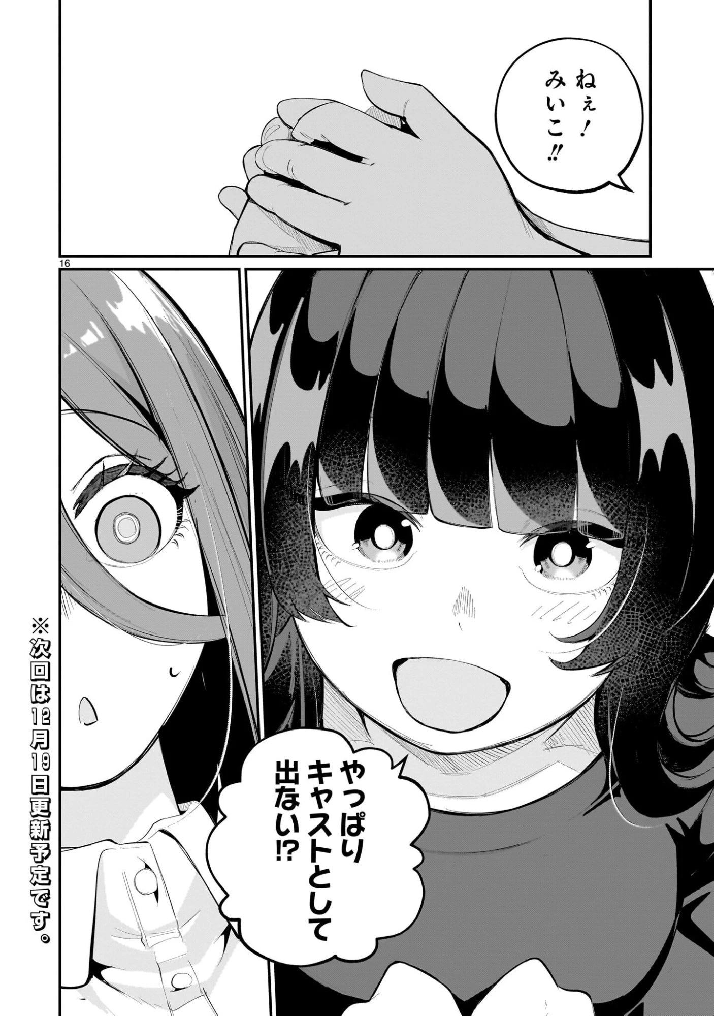 愛しすぎる新妻 第23話 - 16