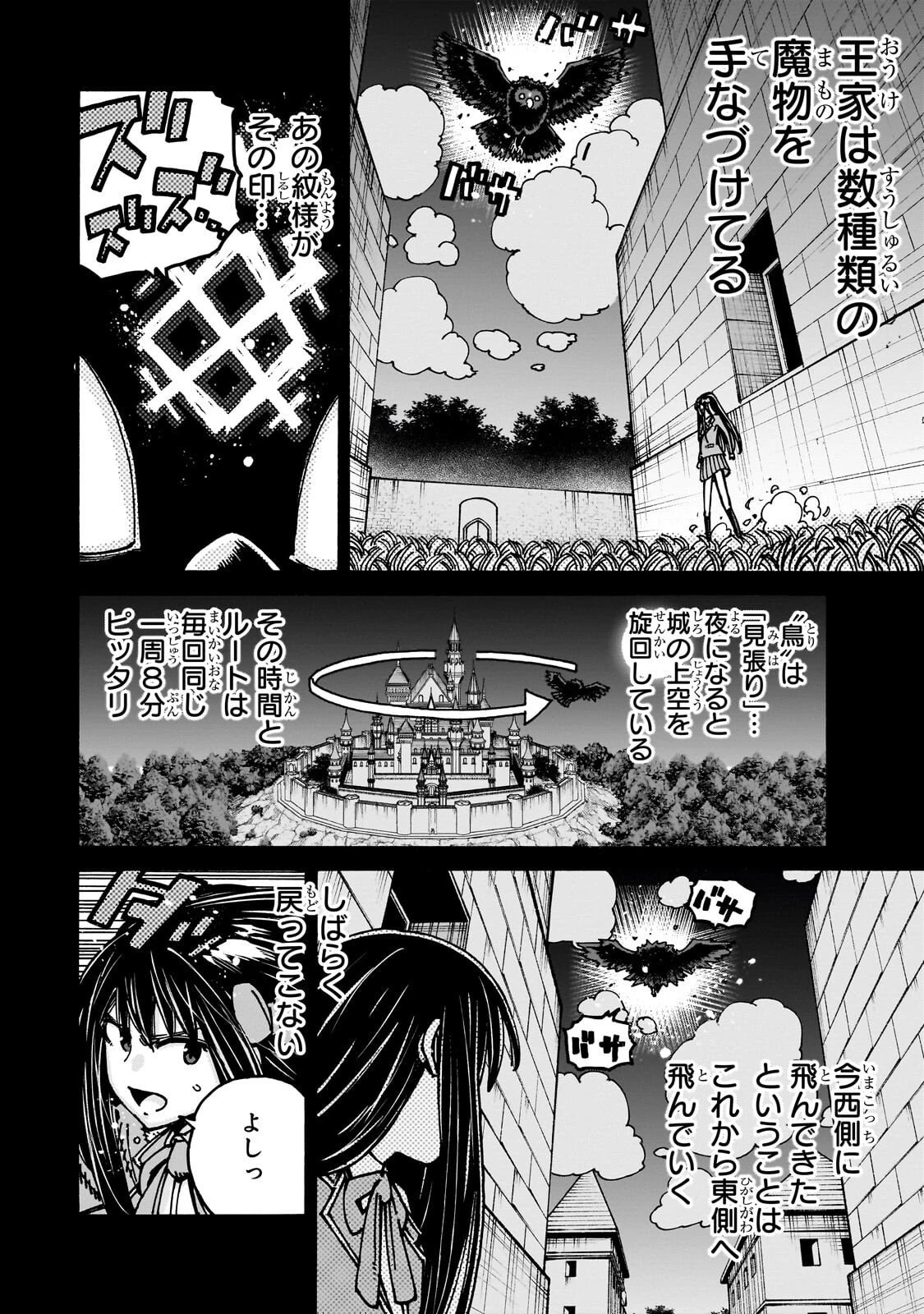 クラス転移したら、なぜか引きこもりの俺まで異世界に連れてかれたんだが ～俺だけのユニークギフト『自宅』は異世界最強でした～ 第7話 - 4
