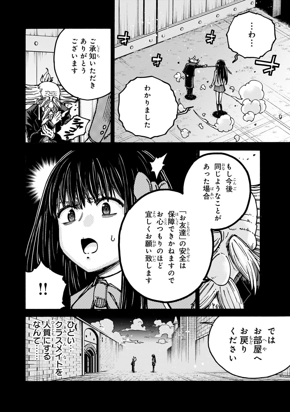 クラス転移したら、なぜか引きこもりの俺まで異世界に連れてかれたんだが ～俺だけのユニークギフト『自宅』は異世界最強でした～ 第7話 - 12