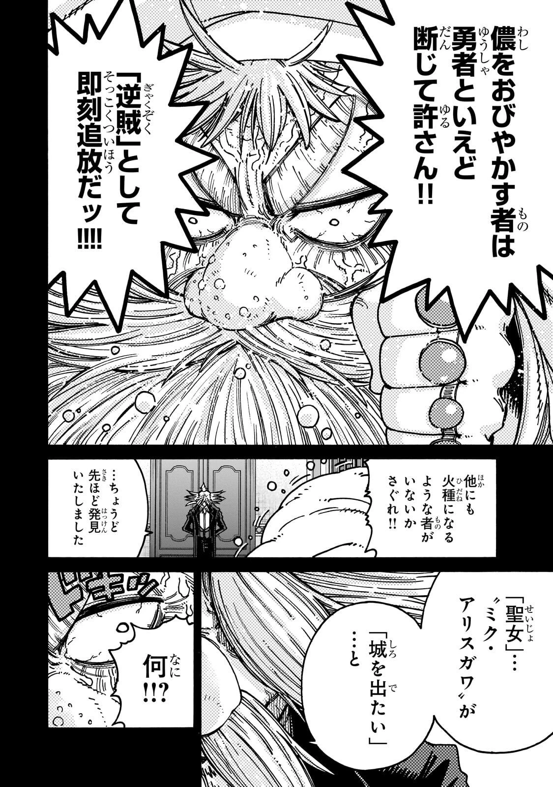 クラス転移したら、なぜか引きこもりの俺まで異世界に連れてかれたんだが ～俺だけのユニークギフト『自宅』は異世界最強でした～ 第7話 - 16