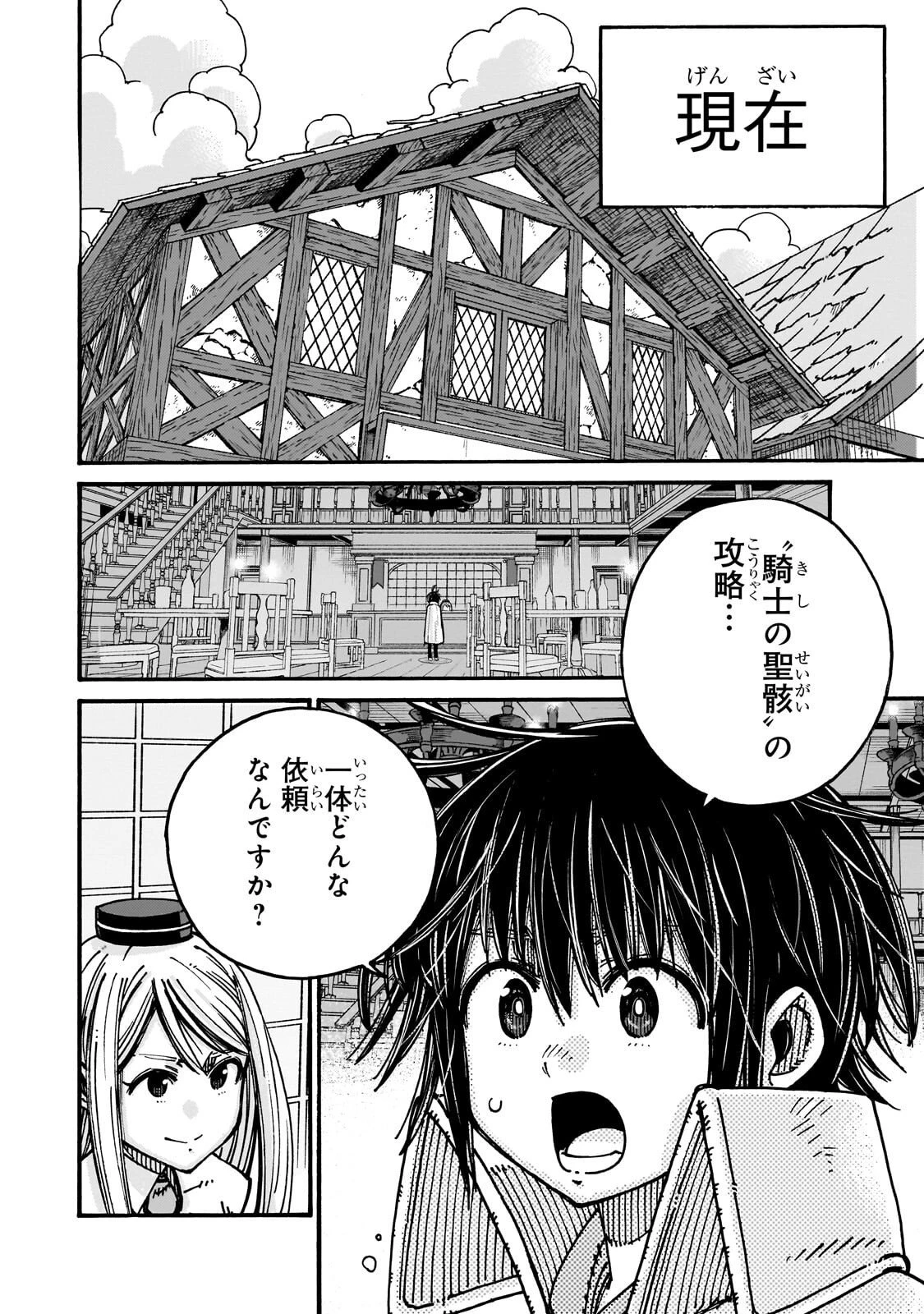 クラス転移したら、なぜか引きこもりの俺まで異世界に連れてかれたんだが ～俺だけのユニークギフト『自宅』は異世界最強でした～ 第7話 - 20