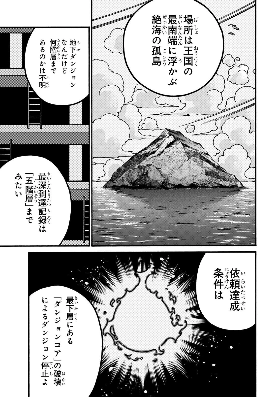 クラス転移したら、なぜか引きこもりの俺まで異世界に連れてかれたんだが ～俺だけのユニークギフト『自宅』は異世界最強でした～ 第7話 - 21