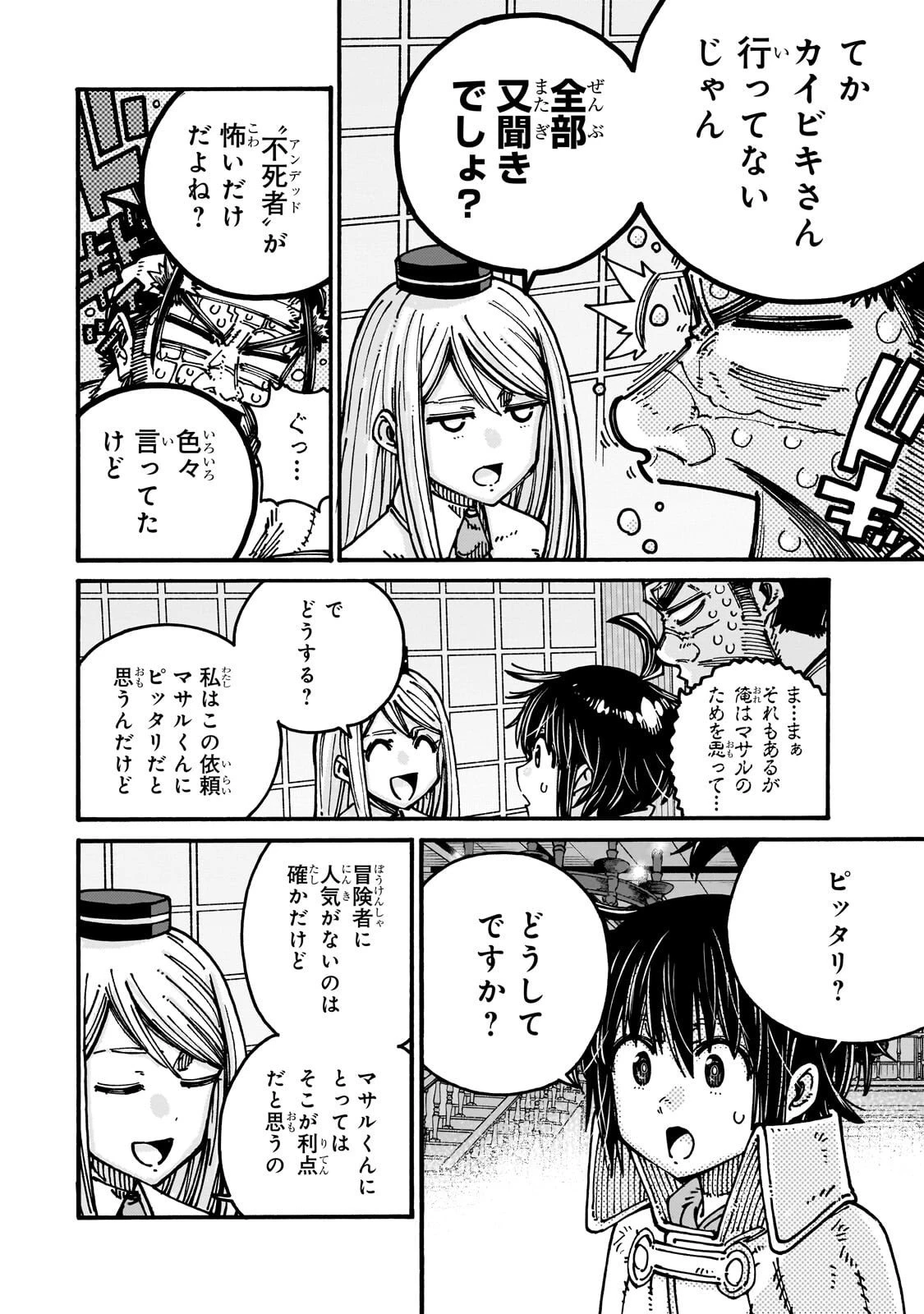 クラス転移したら、なぜか引きこもりの俺まで異世界に連れてかれたんだが ～俺だけのユニークギフト『自宅』は異世界最強でした～ 第7話 - 24