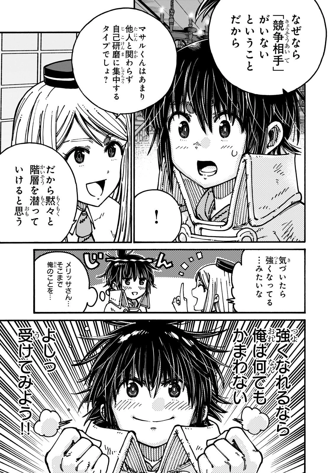 クラス転移したら、なぜか引きこもりの俺まで異世界に連れてかれたんだが ～俺だけのユニークギフト『自宅』は異世界最強でした～ 第7話 - 25