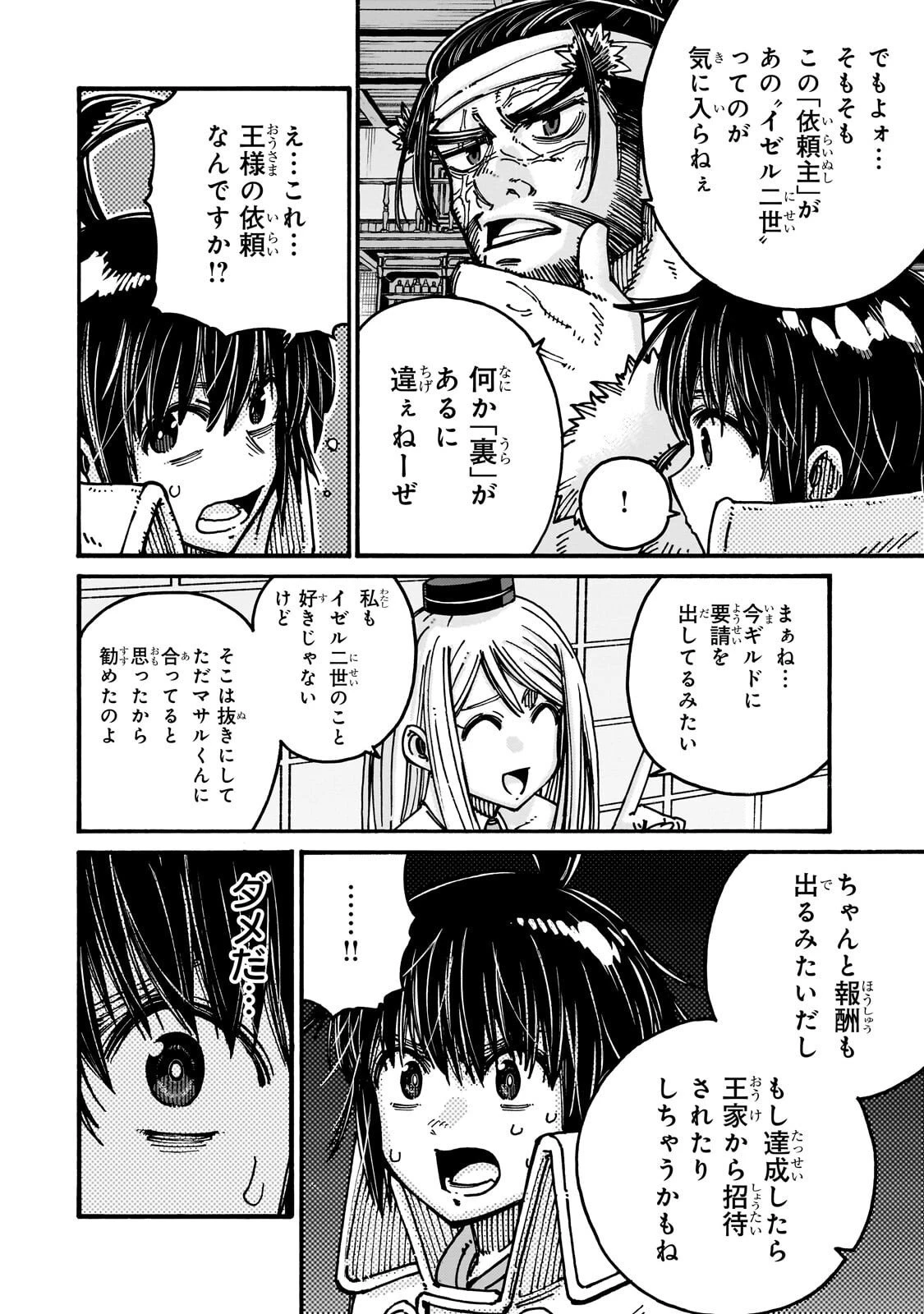 クラス転移したら、なぜか引きこもりの俺まで異世界に連れてかれたんだが ～俺だけのユニークギフト『自宅』は異世界最強でした～ 第7話 - 26