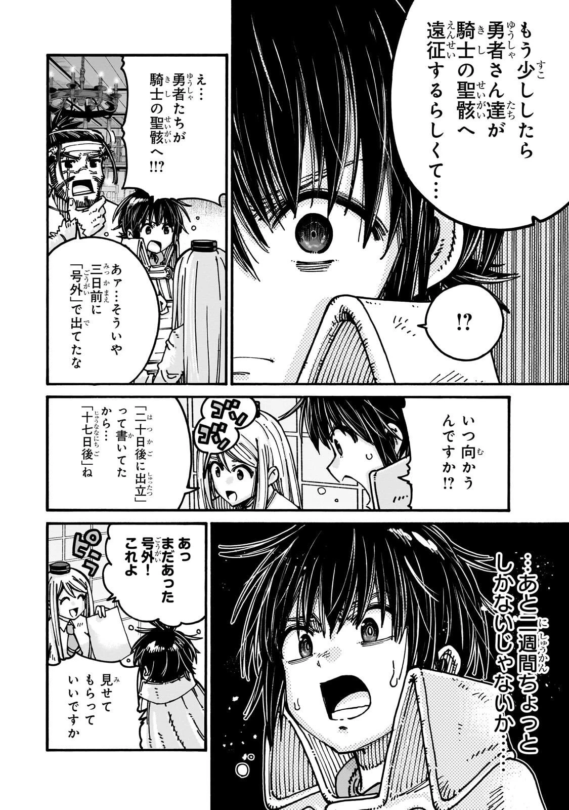クラス転移したら、なぜか引きこもりの俺まで異世界に連れてかれたんだが ～俺だけのユニークギフト『自宅』は異世界最強でした～ 第7話 - 28