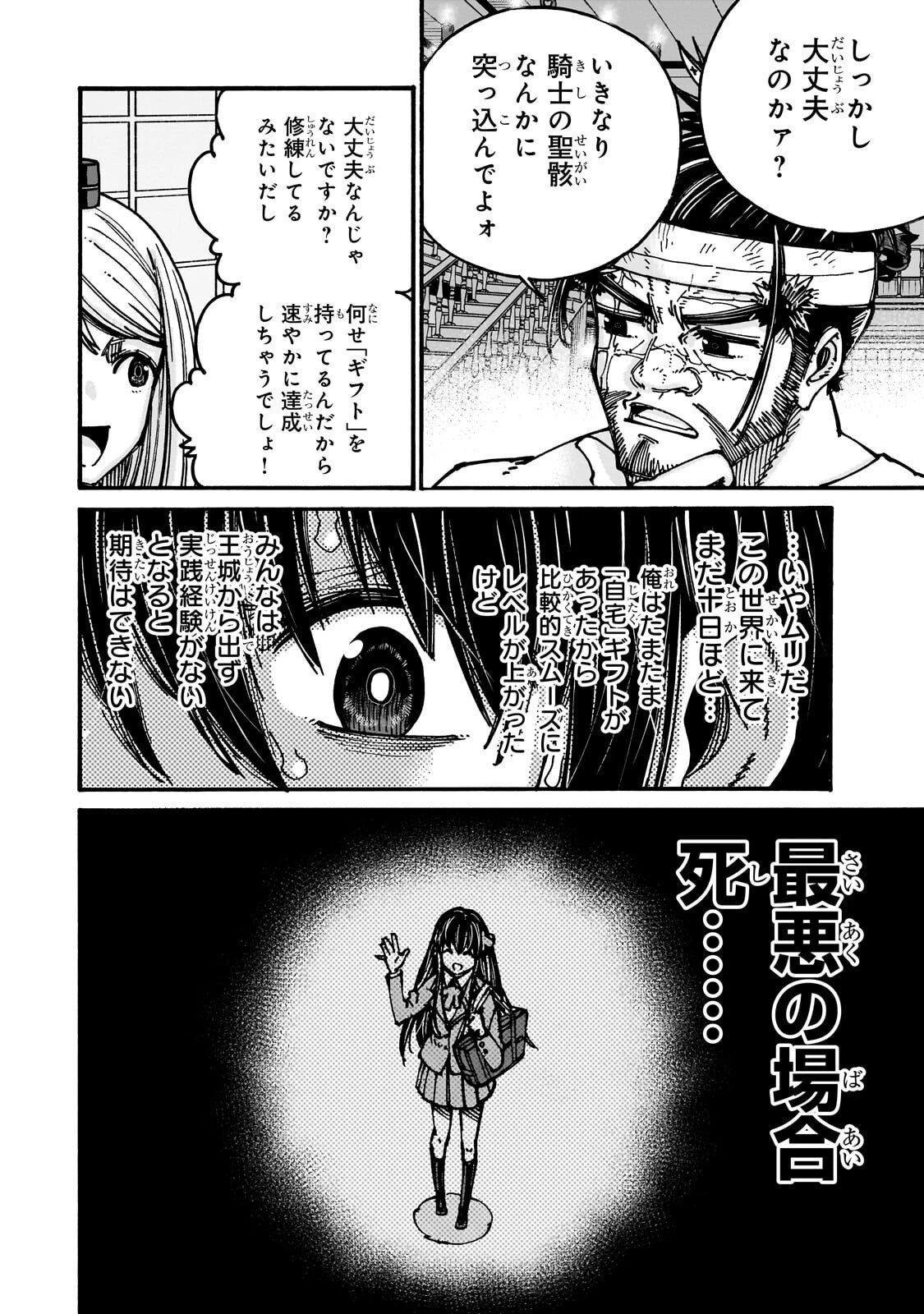 クラス転移したら、なぜか引きこもりの俺まで異世界に連れてかれたんだが ～俺だけのユニークギフト『自宅』は異世界最強でした～ 第7話 - 30