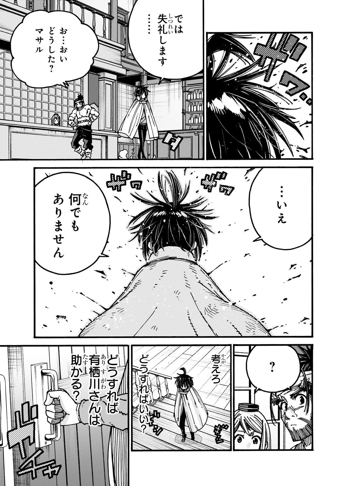 クラス転移したら、なぜか引きこもりの俺まで異世界に連れてかれたんだが ～俺だけのユニークギフト『自宅』は異世界最強でした～ 第7話 - 31