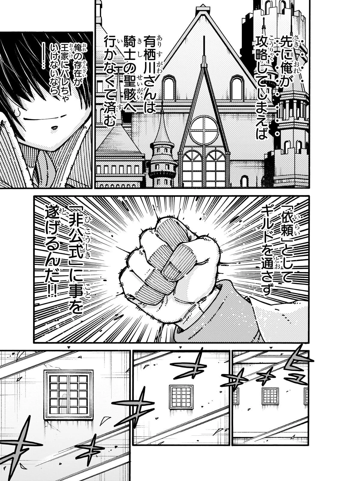 クラス転移したら、なぜか引きこもりの俺まで異世界に連れてかれたんだが ～俺だけのユニークギフト『自宅』は異世界最強でした～ 第7話 - 33